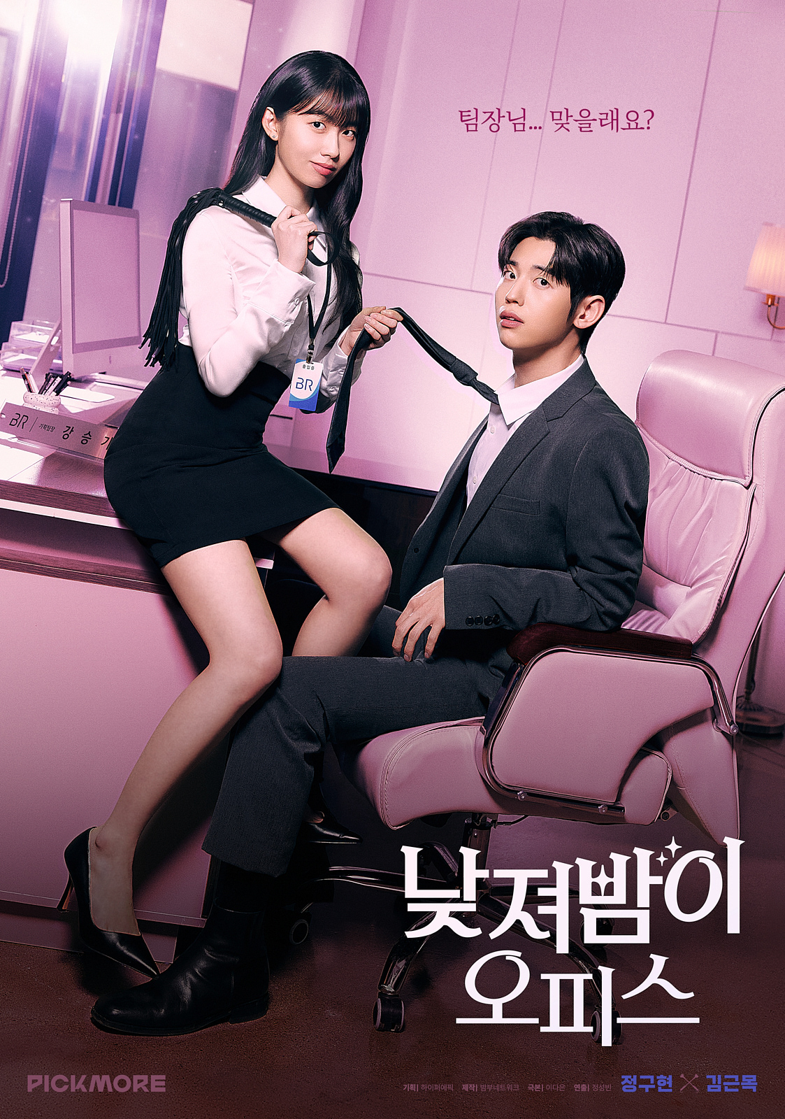 낮져밤이 오피스