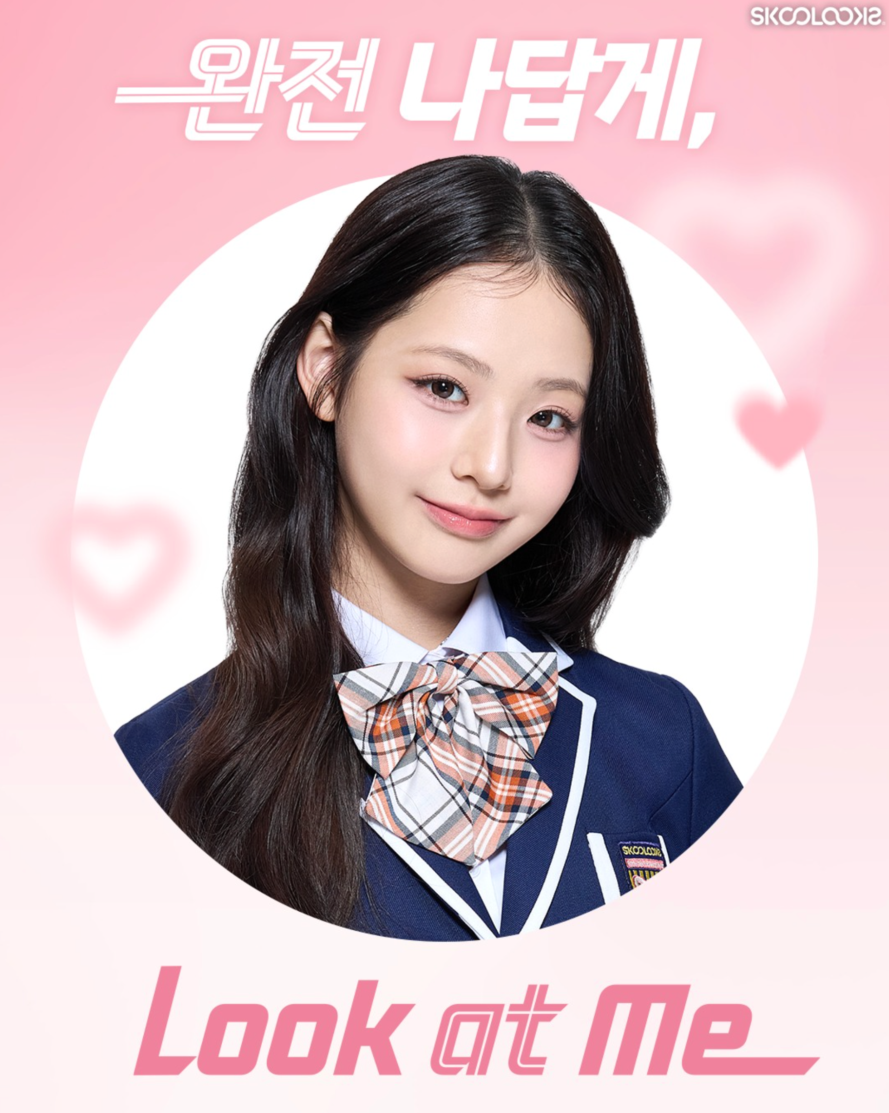 스쿨룩스, 임서원