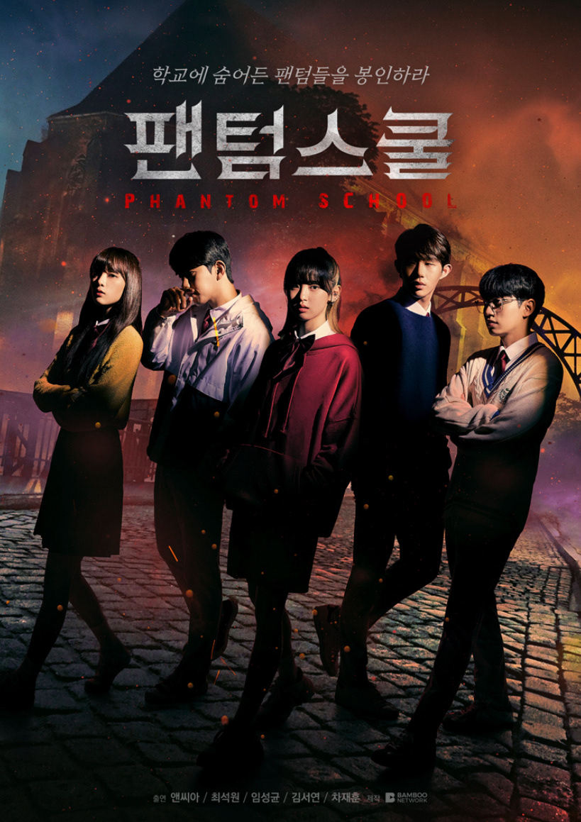 PHANTOM SCHOOL