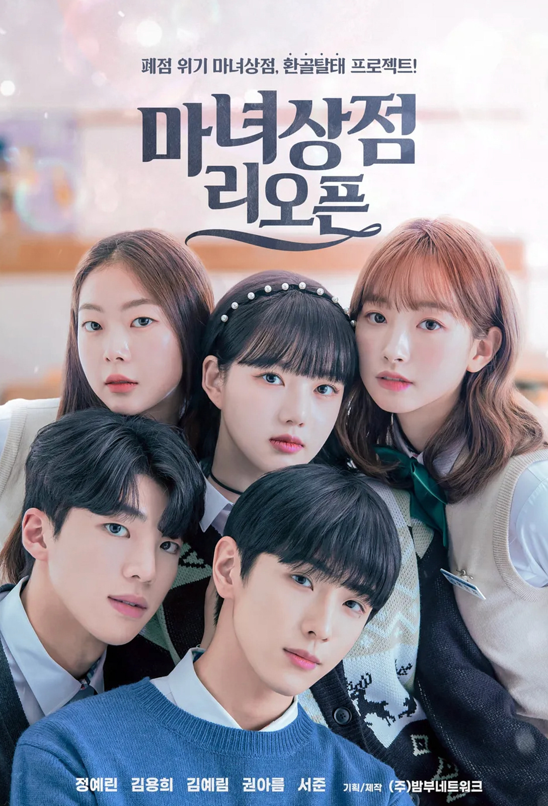 마녀상점 리오픈
