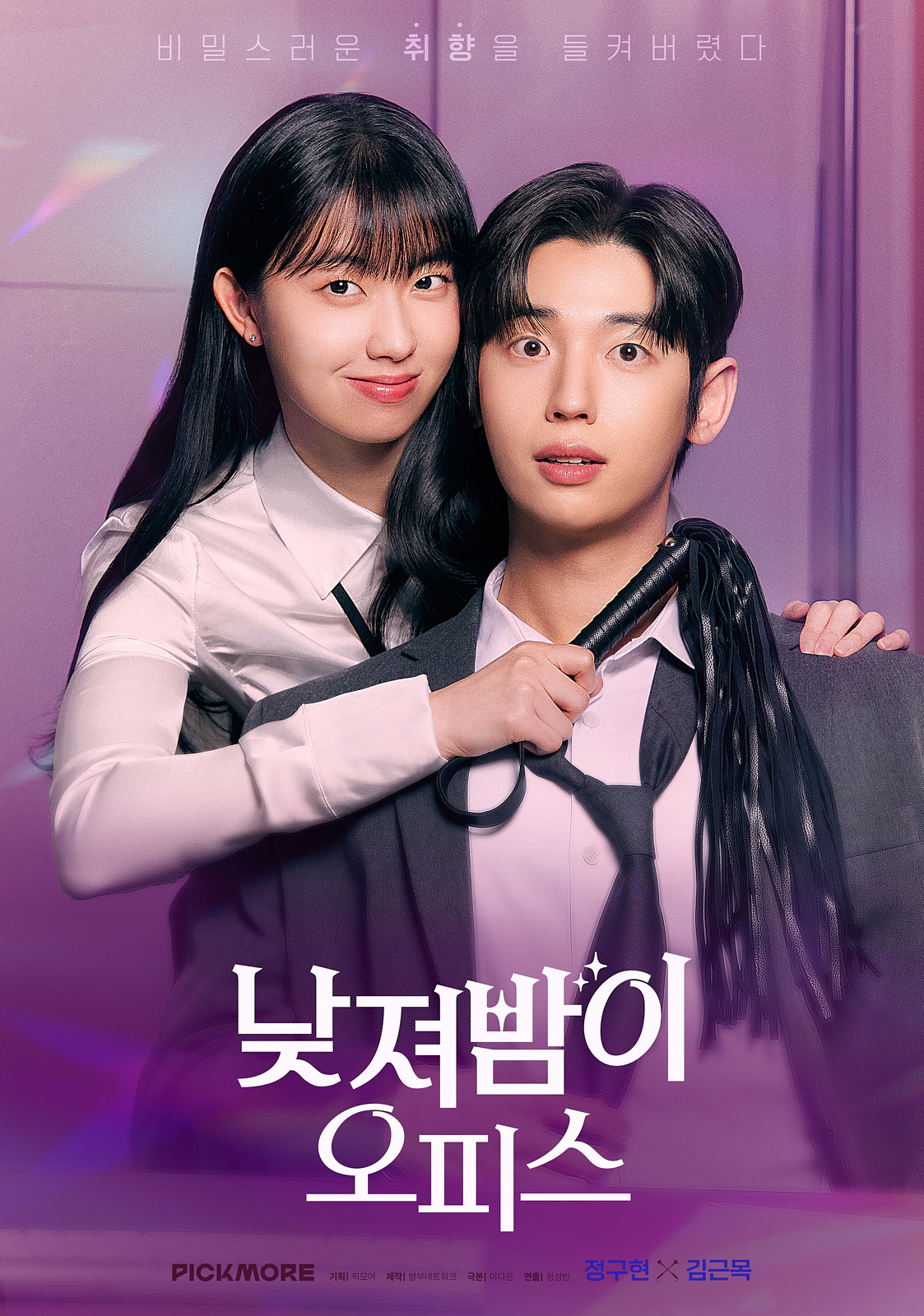 낮져밤이 오피스