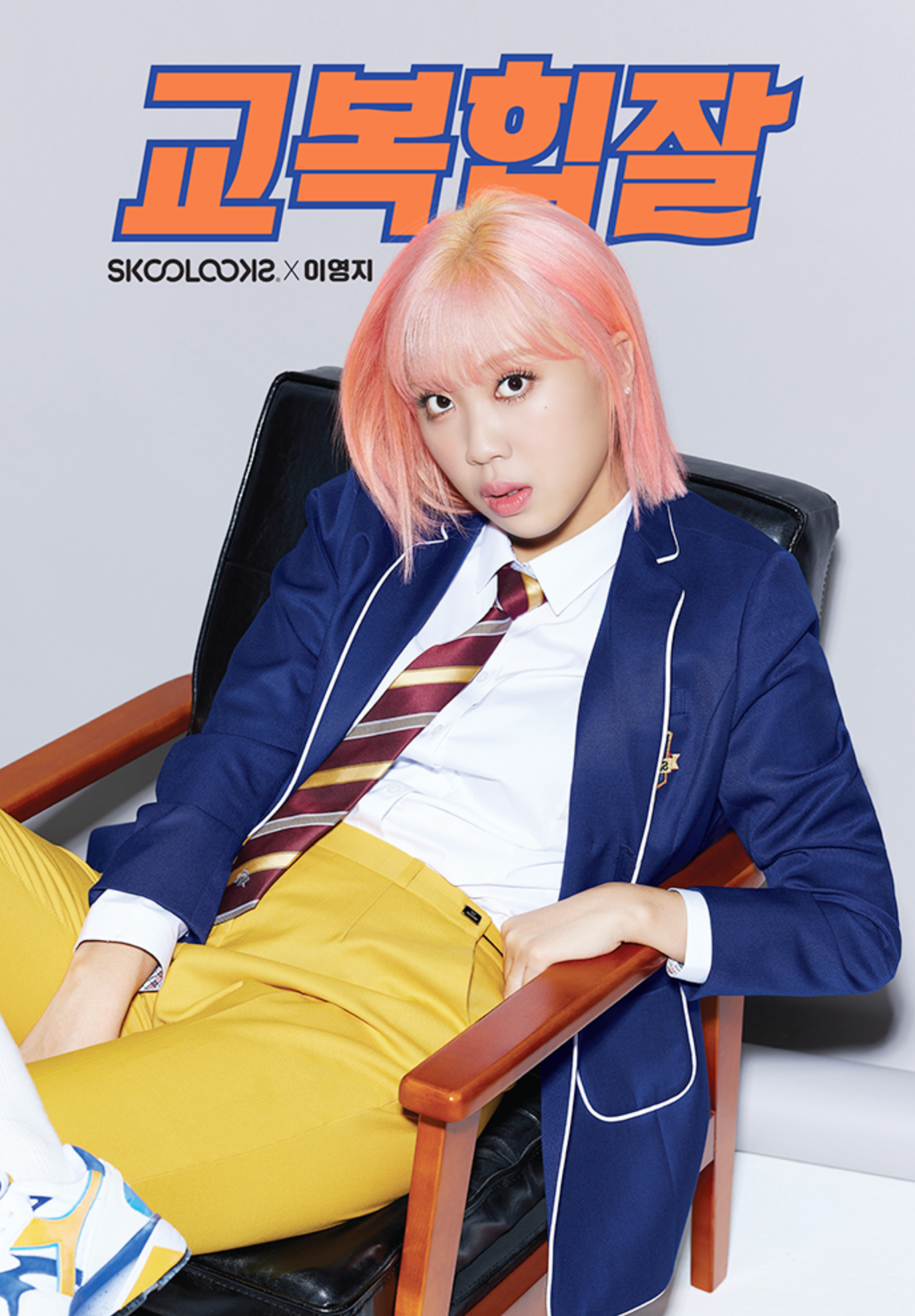 SKOOLOOKS, 이영지