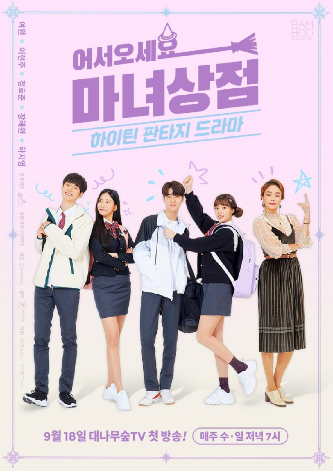 어서오세요 마녀상점