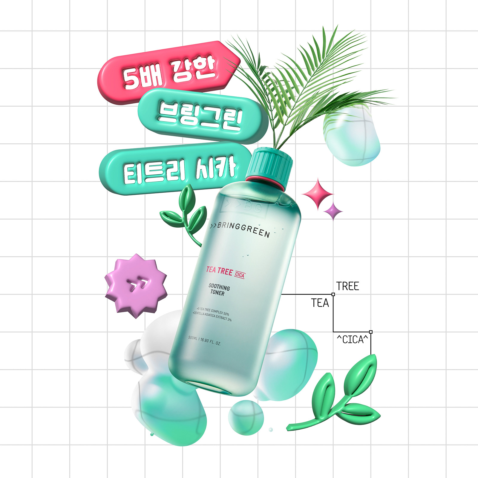 올리브영 브링그린 티트리시카