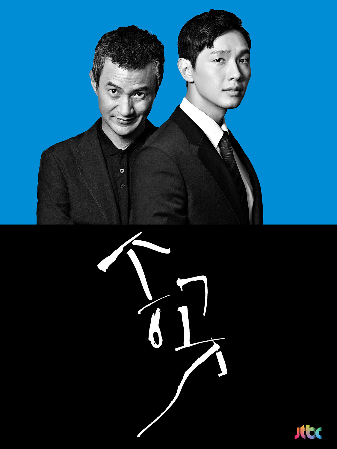 JTBC, Drill