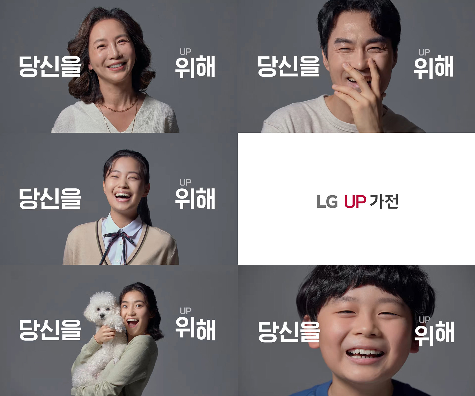 LG UP가전