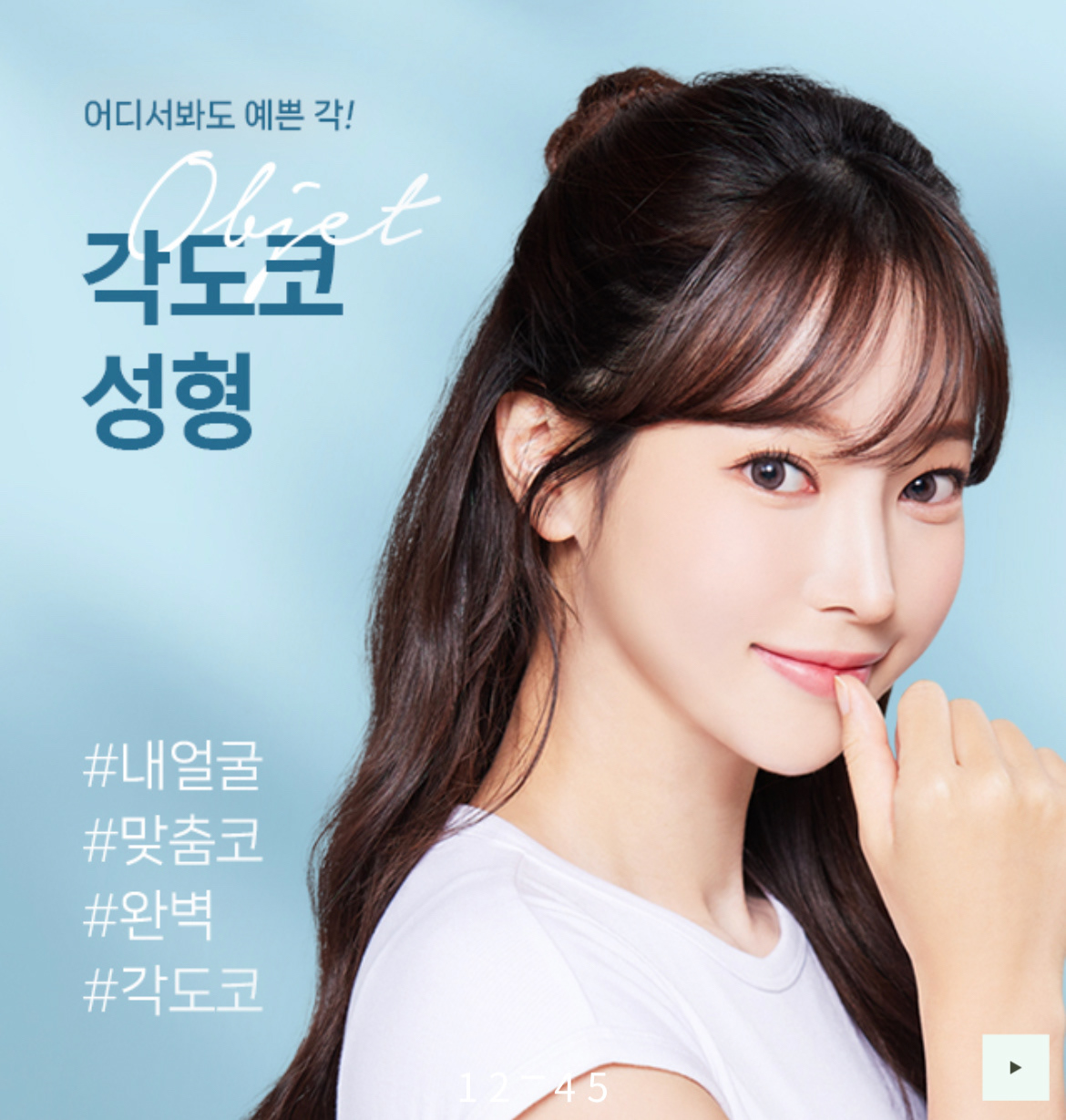오브제성형외과