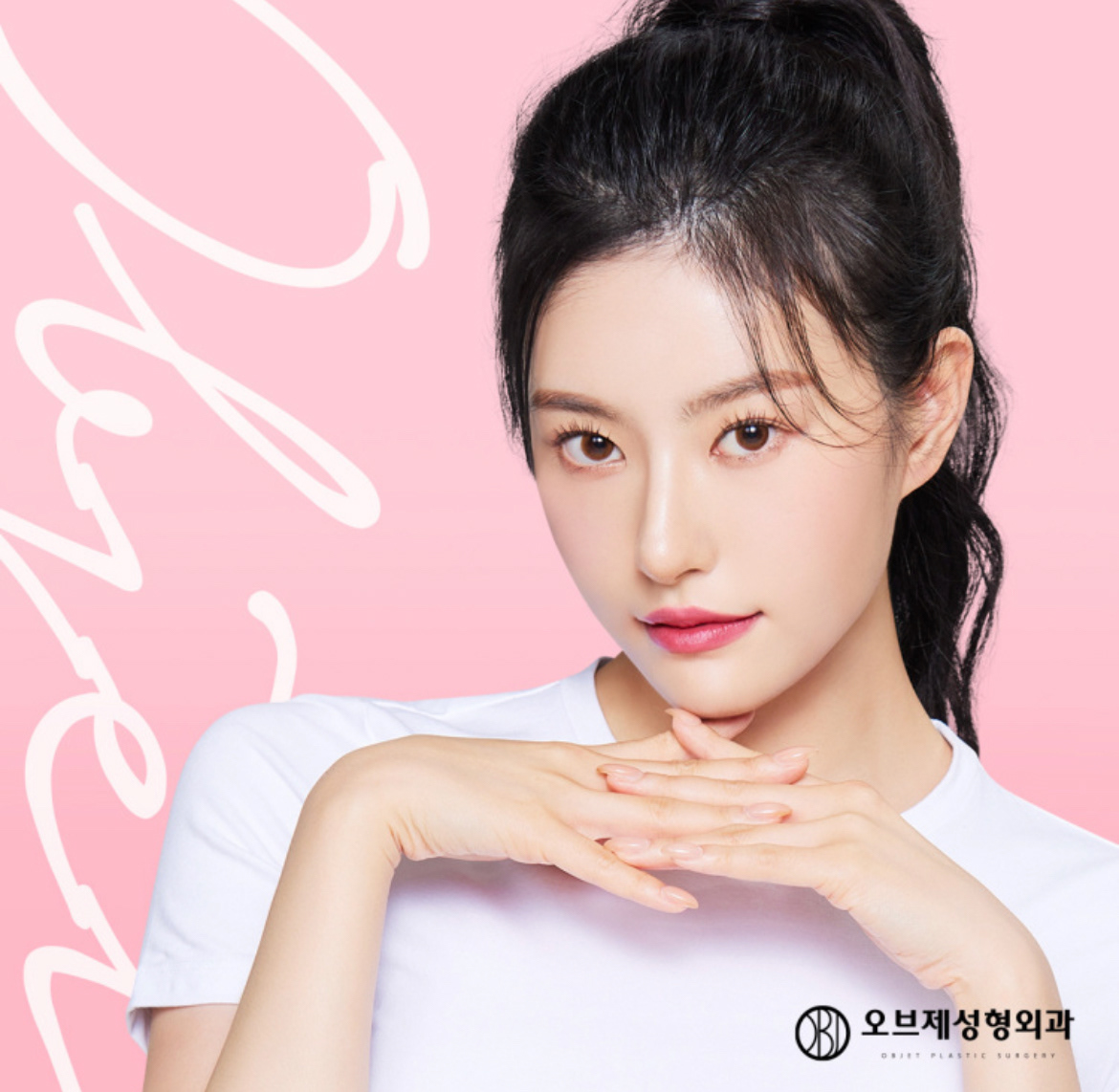 오브제성형외과