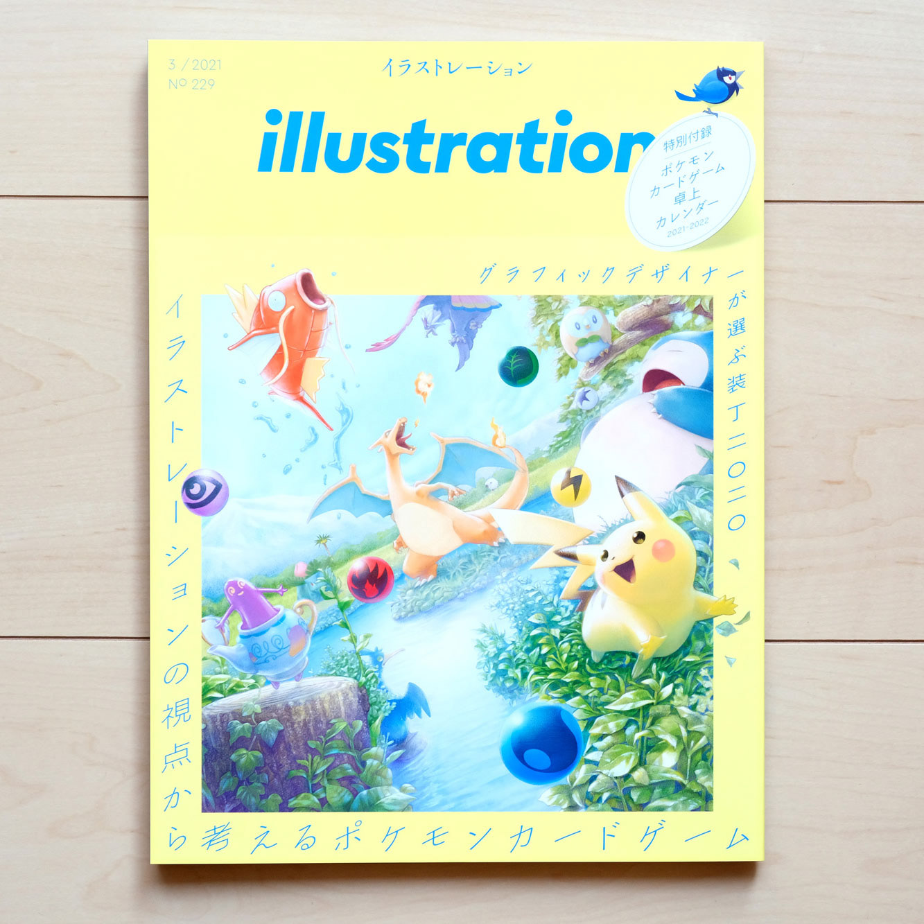 2021「イラストレーションNo.229」7名のイラストレーターが描く「ポケモンカードゲームイラスト」 掲載