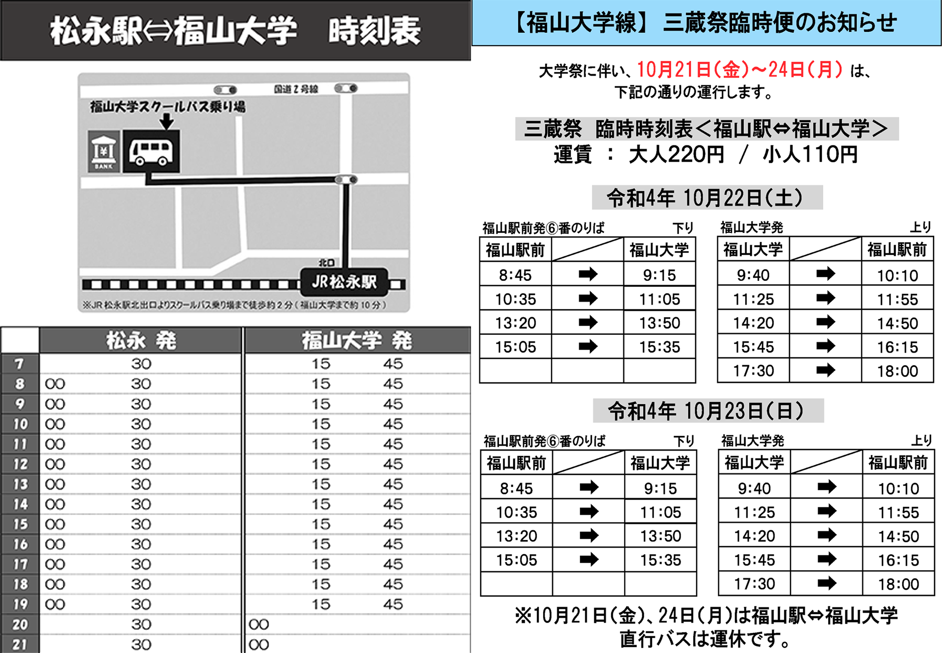 福山 大学 販売 バス