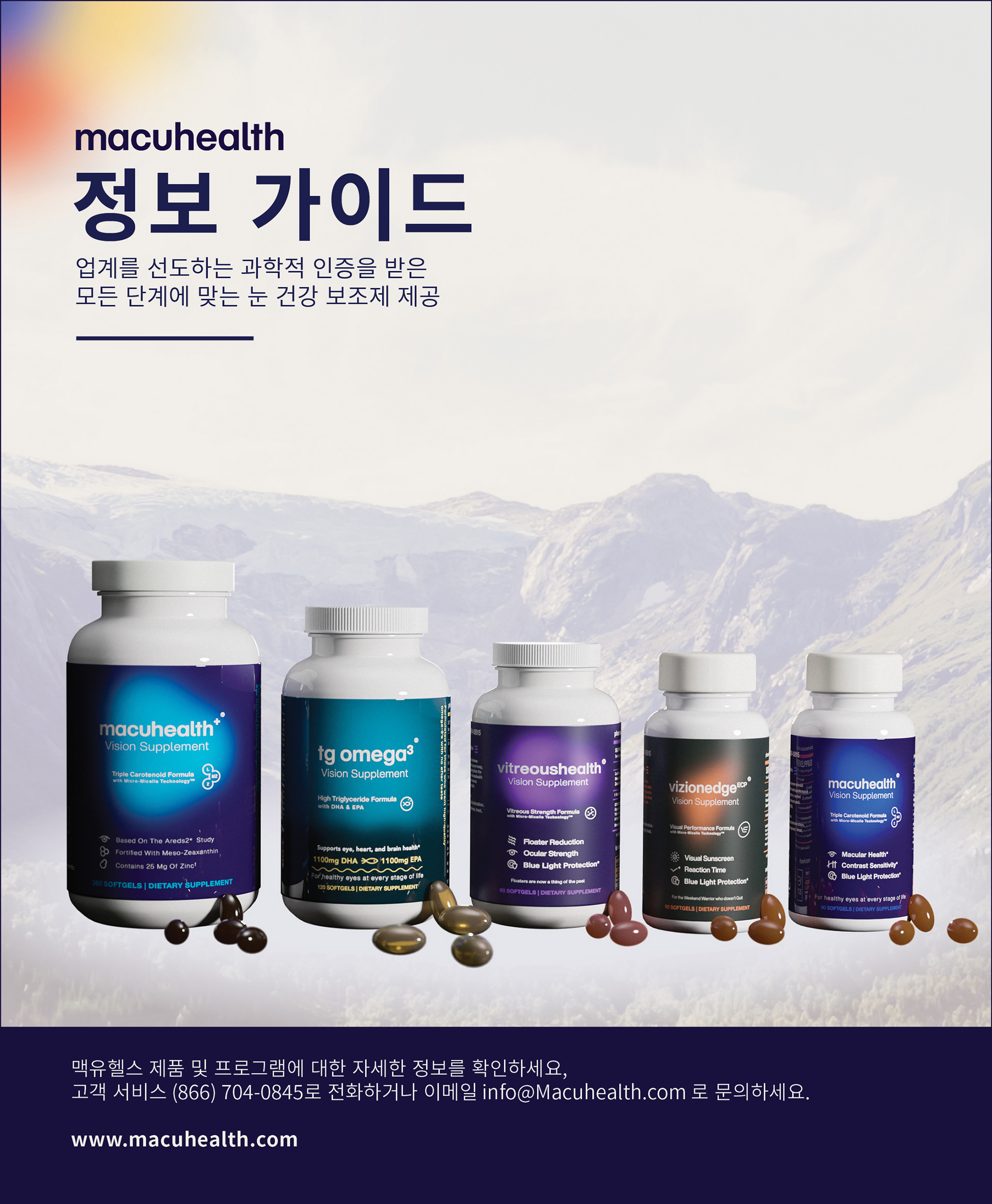 MacuHealth Product Guide Korea Cover