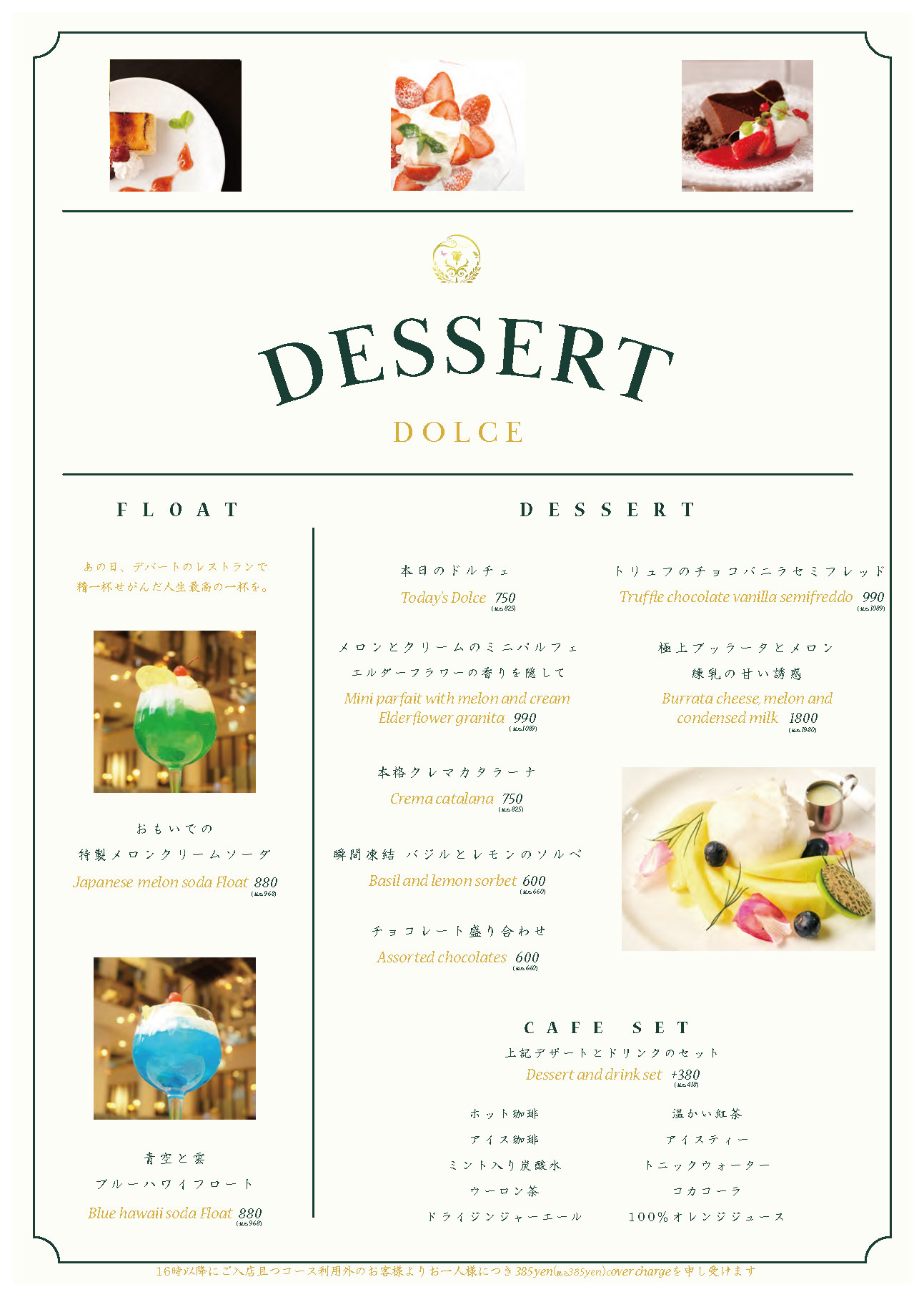 DESSERT