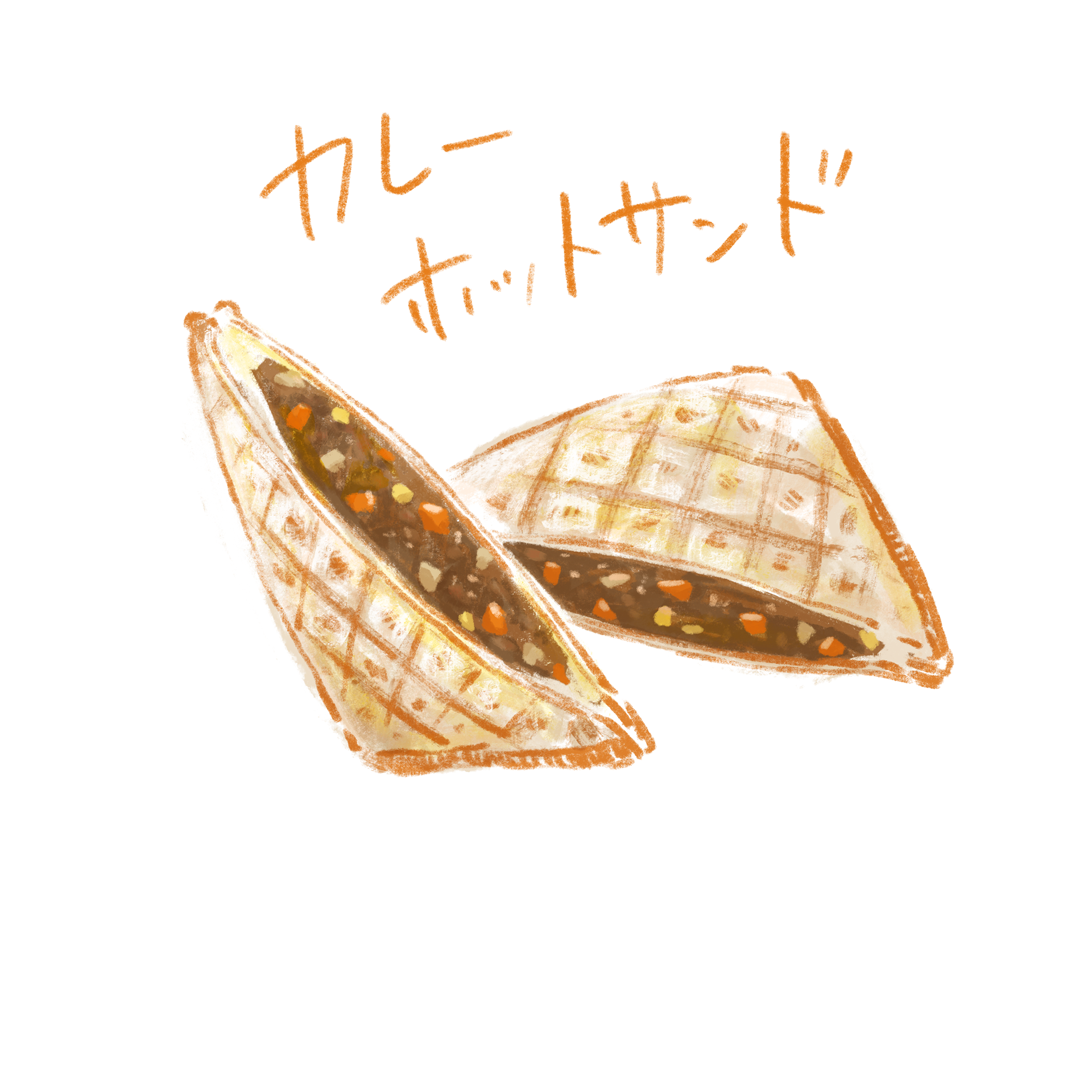 カレーホットサンドの画像