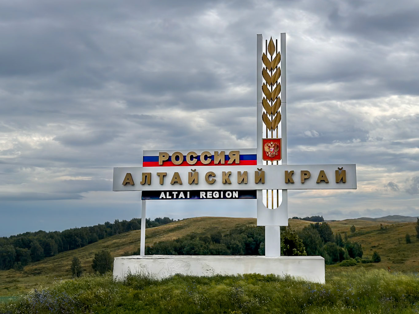 We made it to Siberia! The Republic of Altai, more precisely