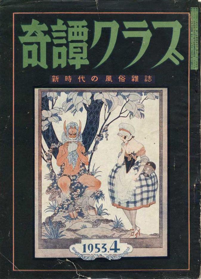 Kitan Club rope bondage historical publication