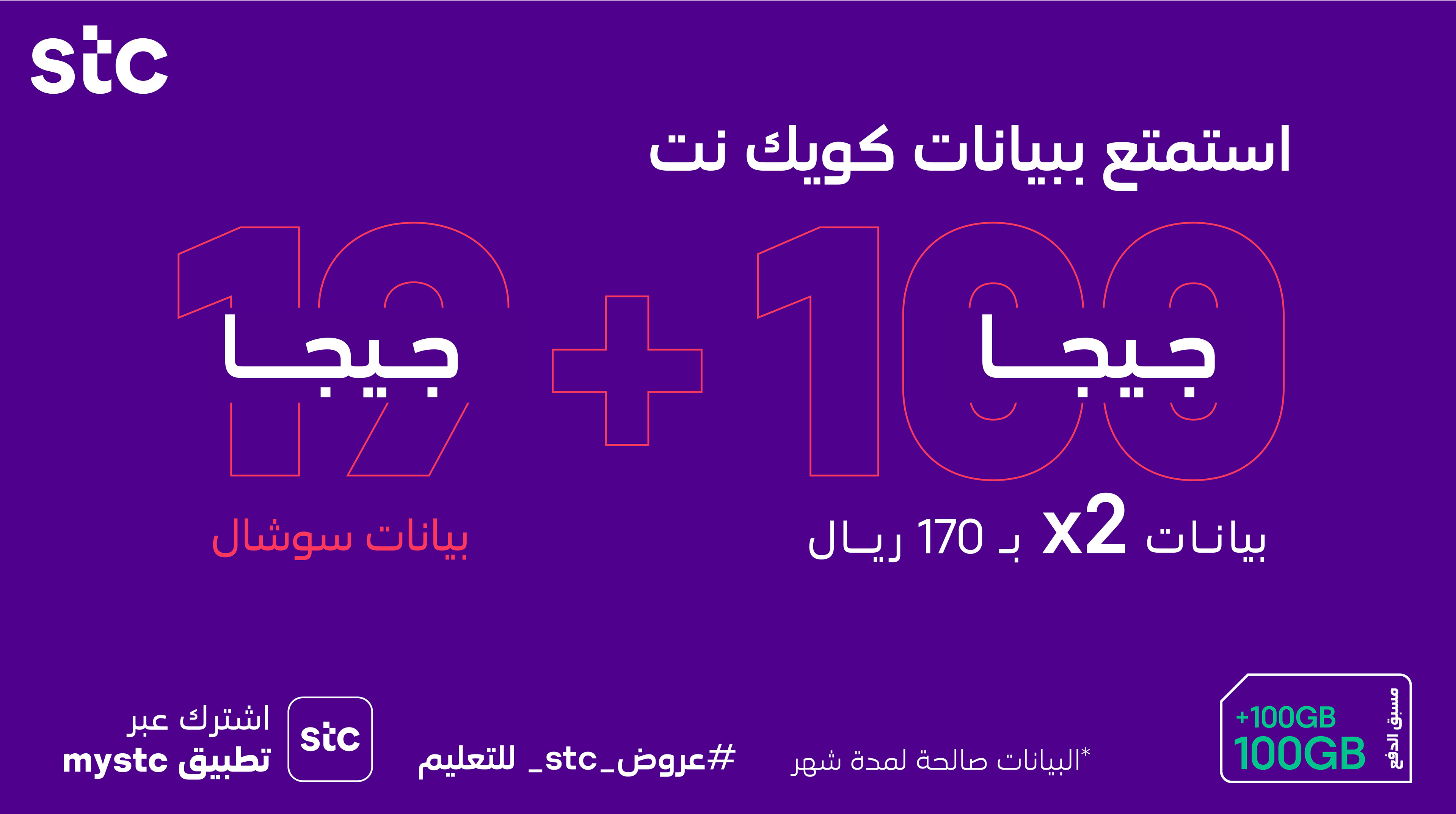 Prepaid - MBB Back to School Offers 