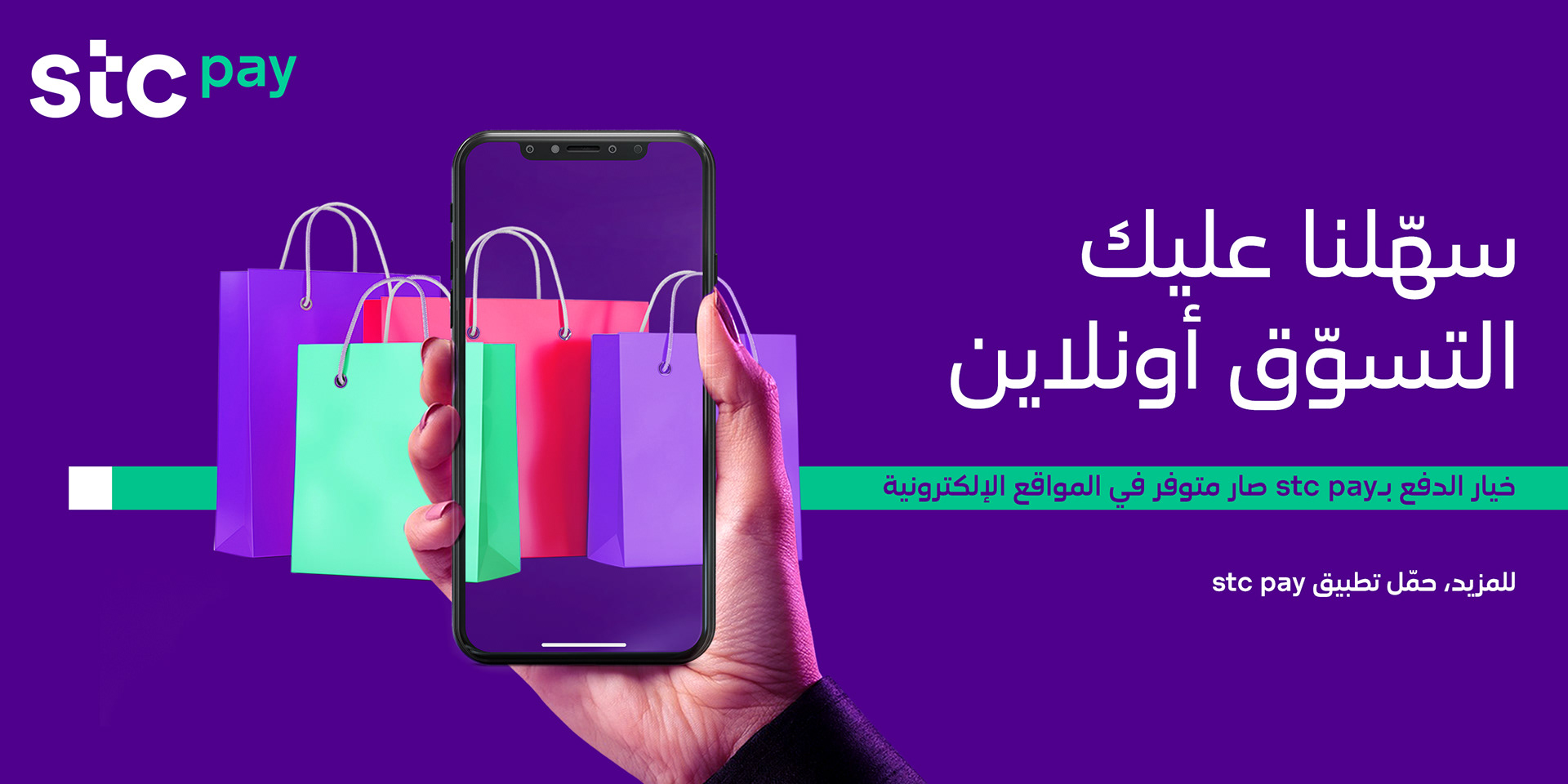 Stc Pay - Online Payments