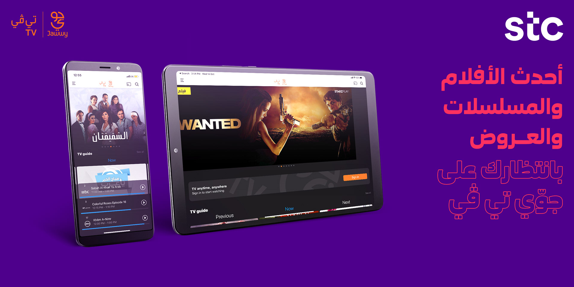 Jawwy TV App - Entertainment Package