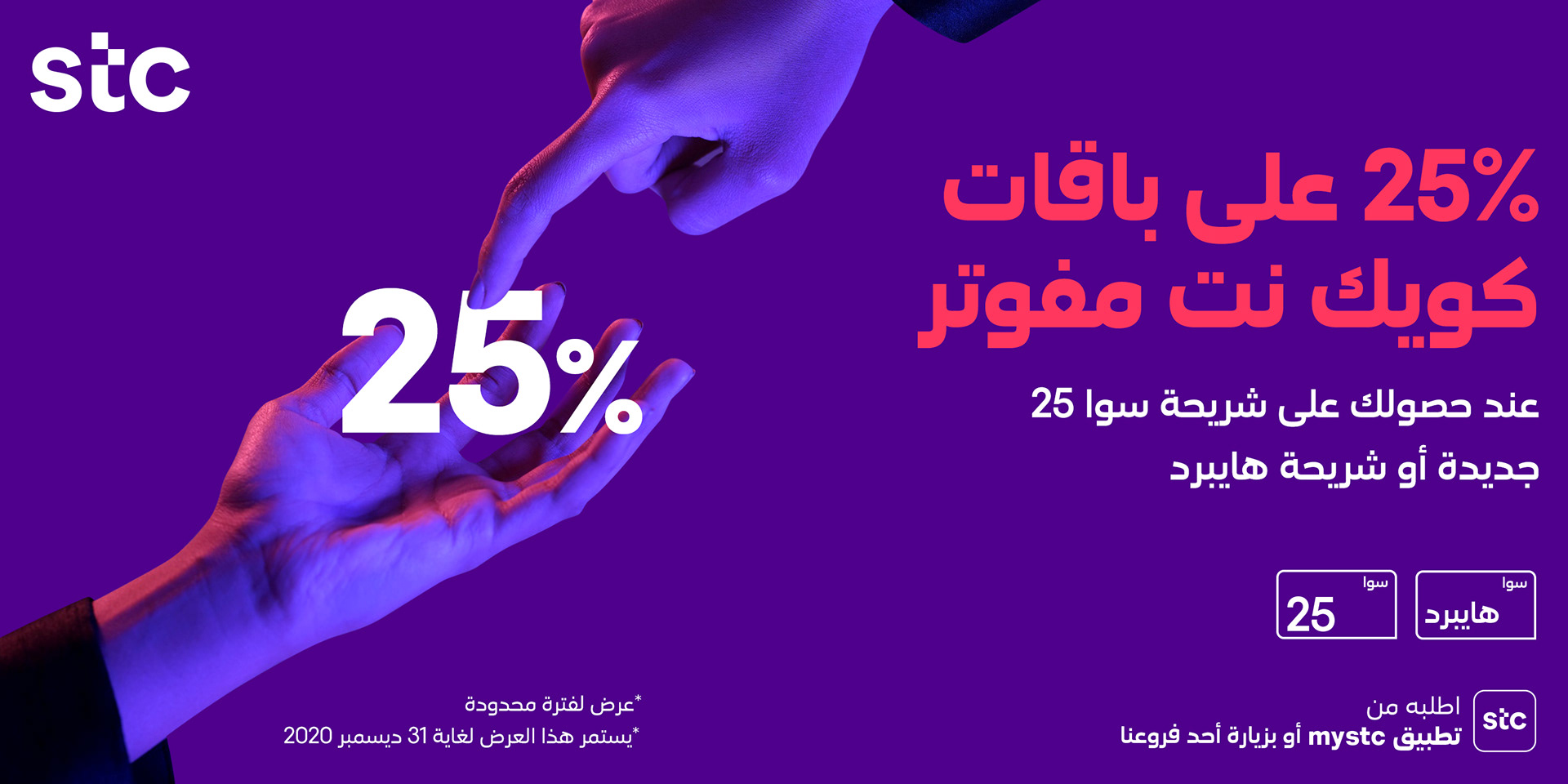 Prepaid - MBB plans 25% Promo on new Sims