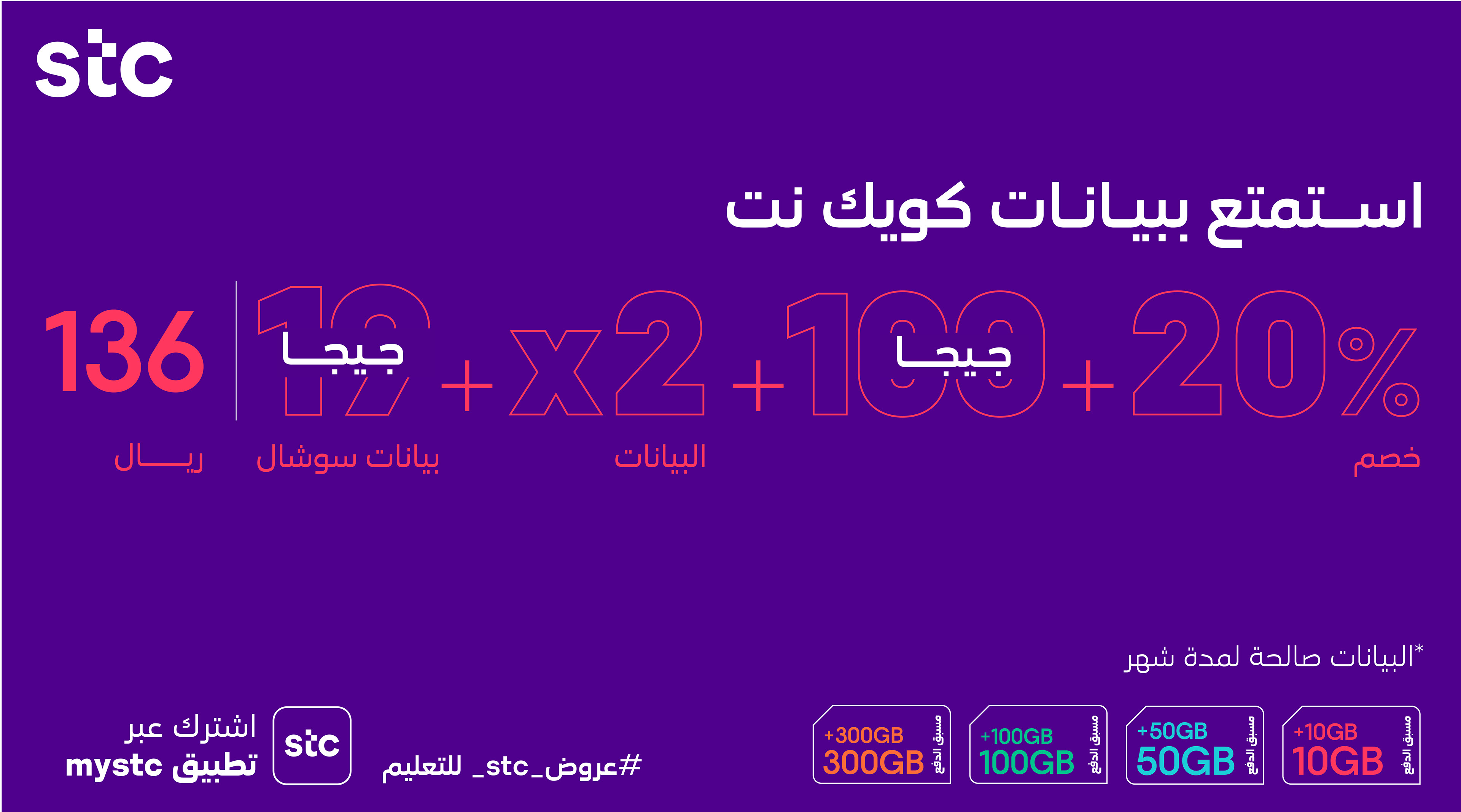 Prepaid - MBB Back to School Offers