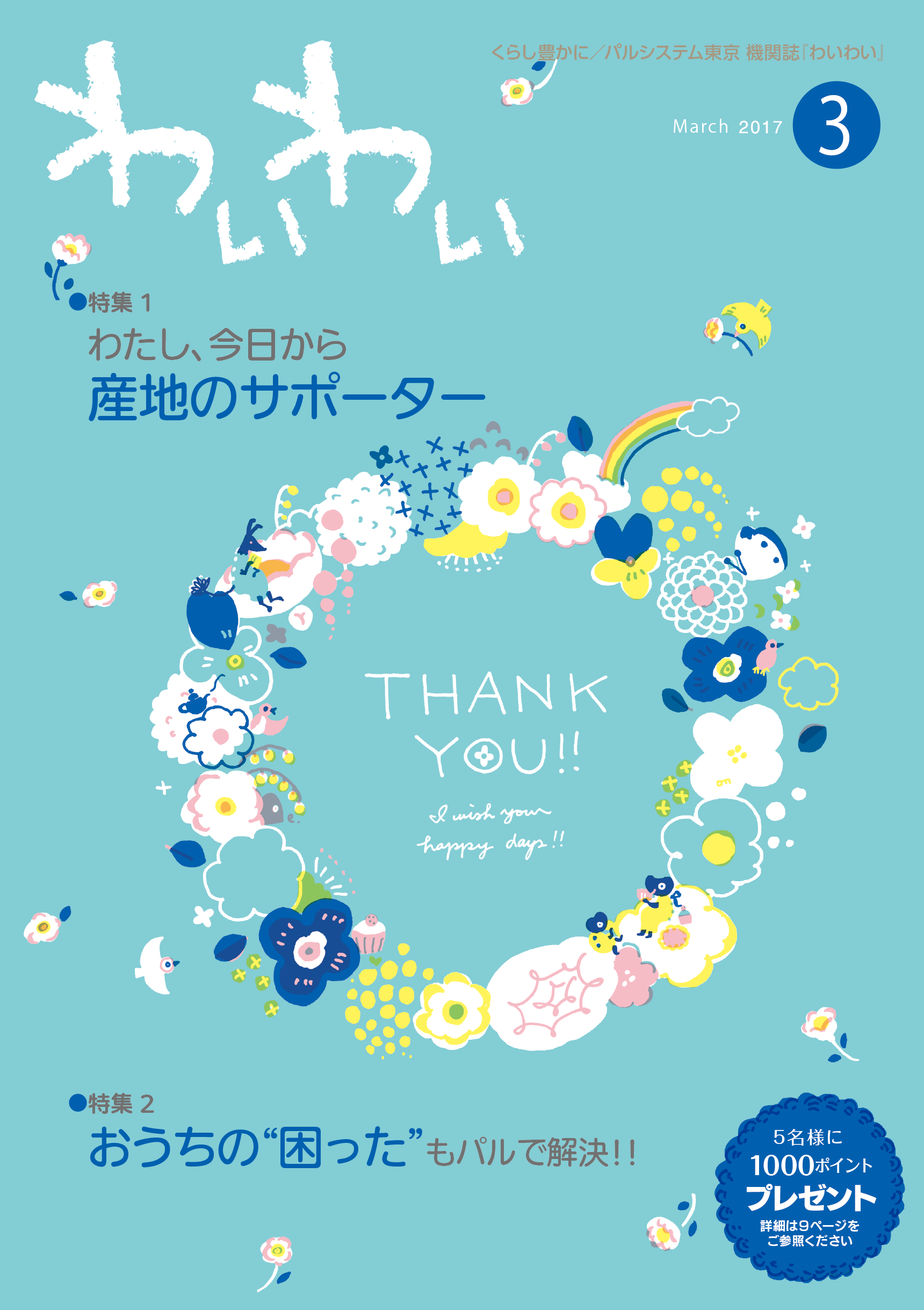 Eto S Illustrations 冊子表紙 わいわい Eto S Illustrations 冊子表紙 わいわい