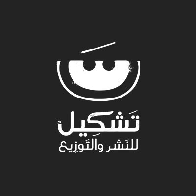 Tashkeel Publishing House