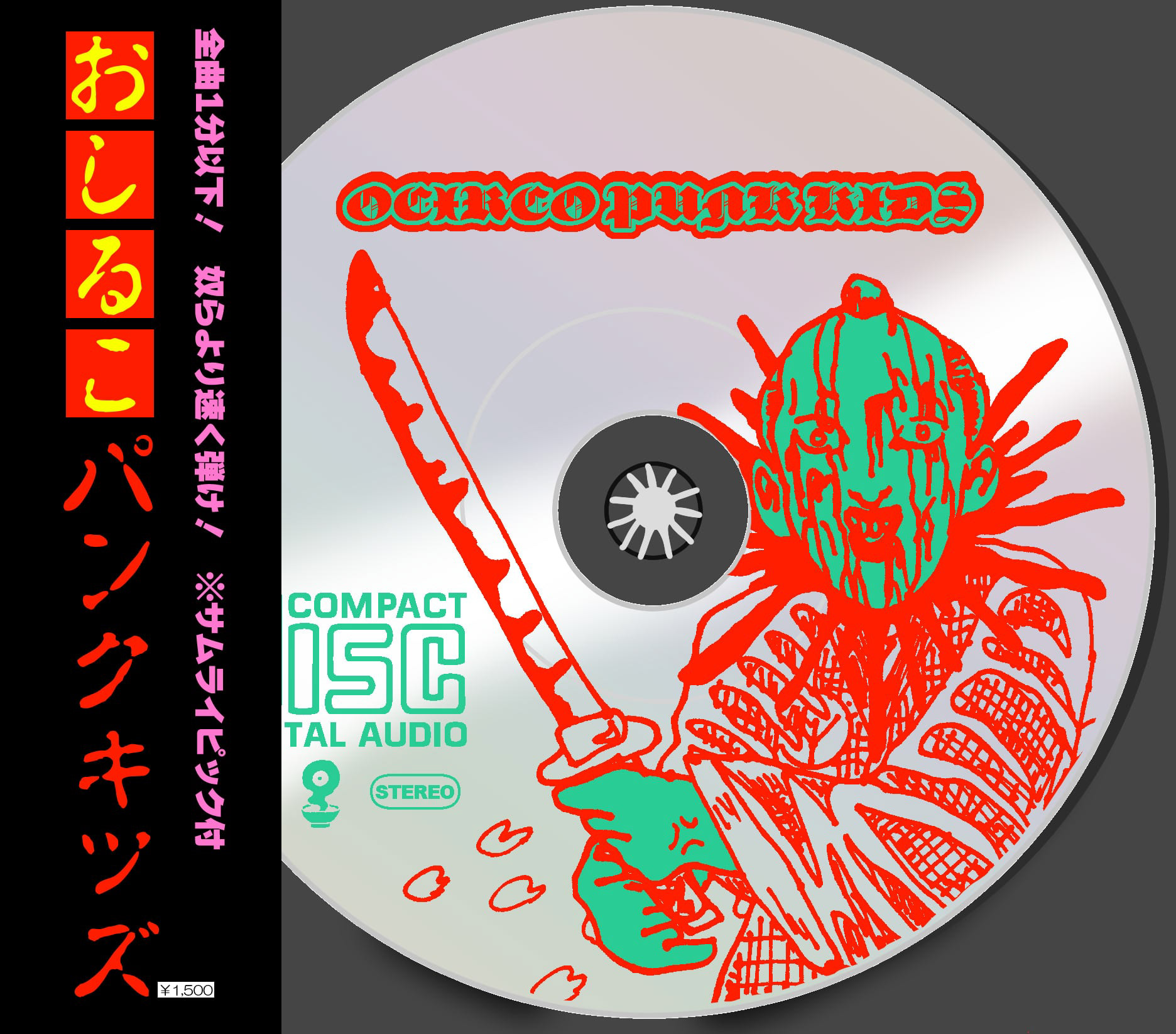 おしるこパンクキッズ