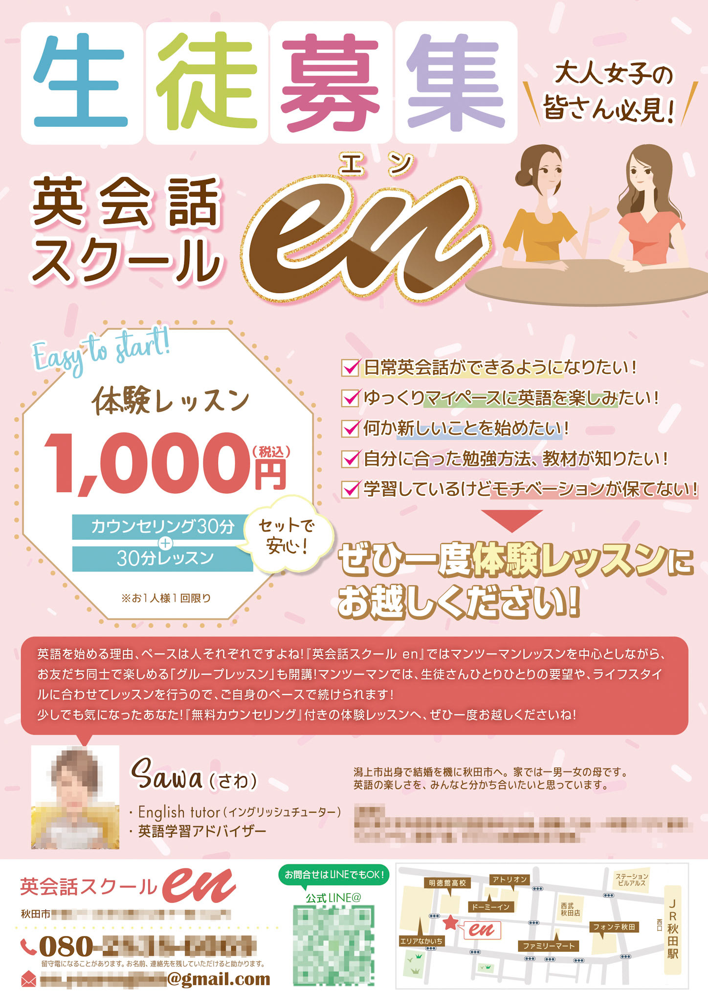 生徒募集 英会話スクールen様