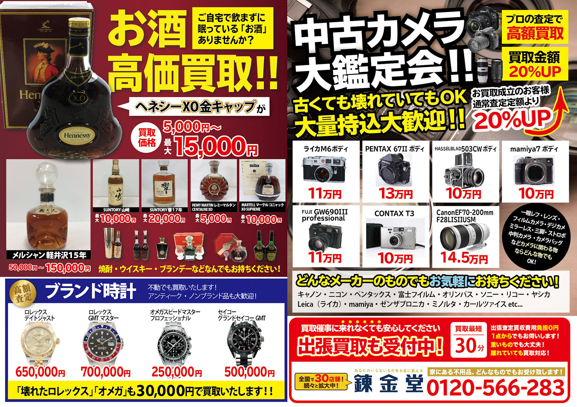 買取催事2