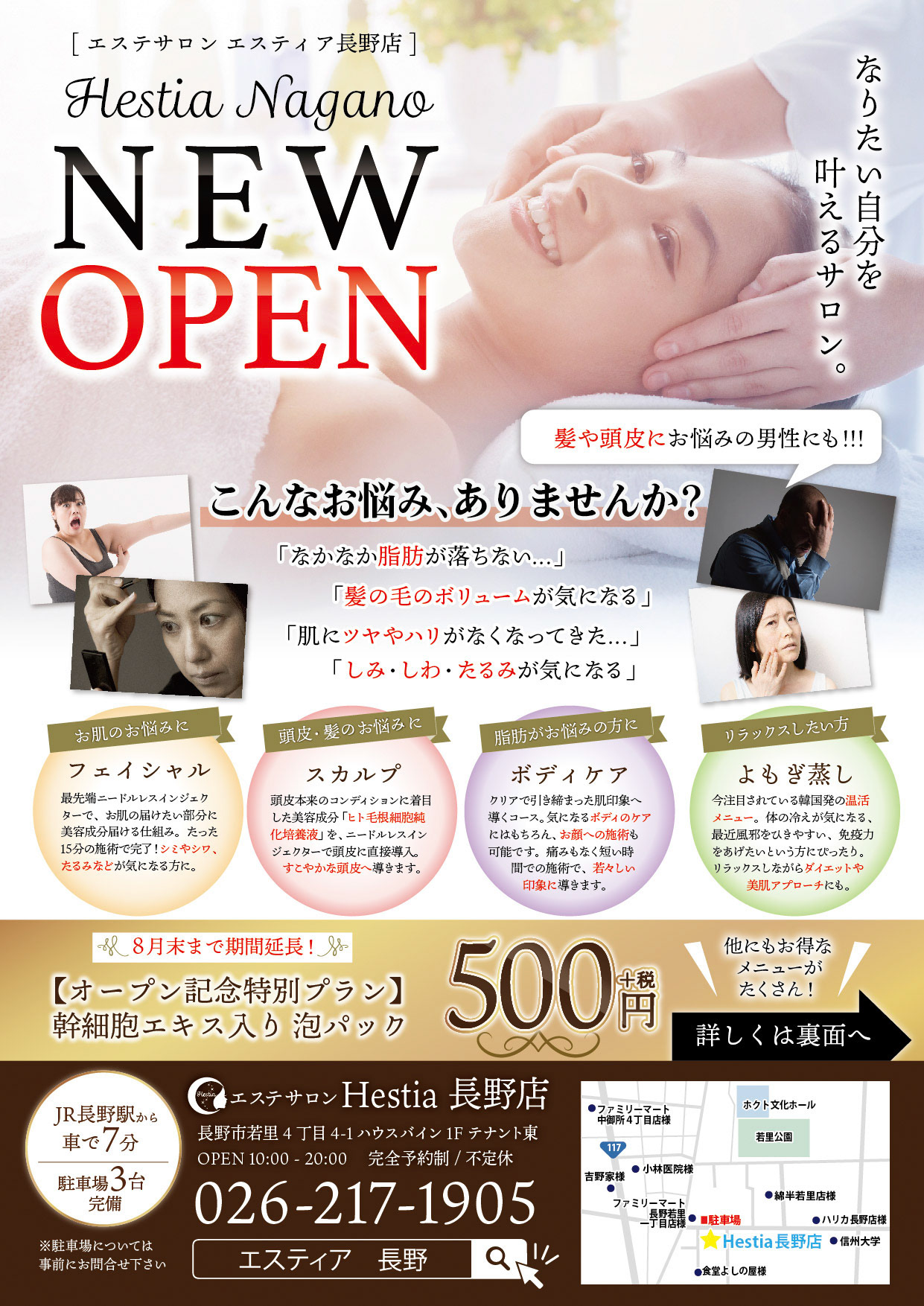 エステサロンチラシ