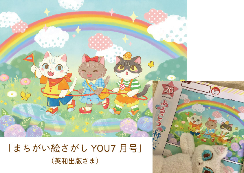 2021.6　「まちがい絵さがしYOU」7月号／英和出版さま