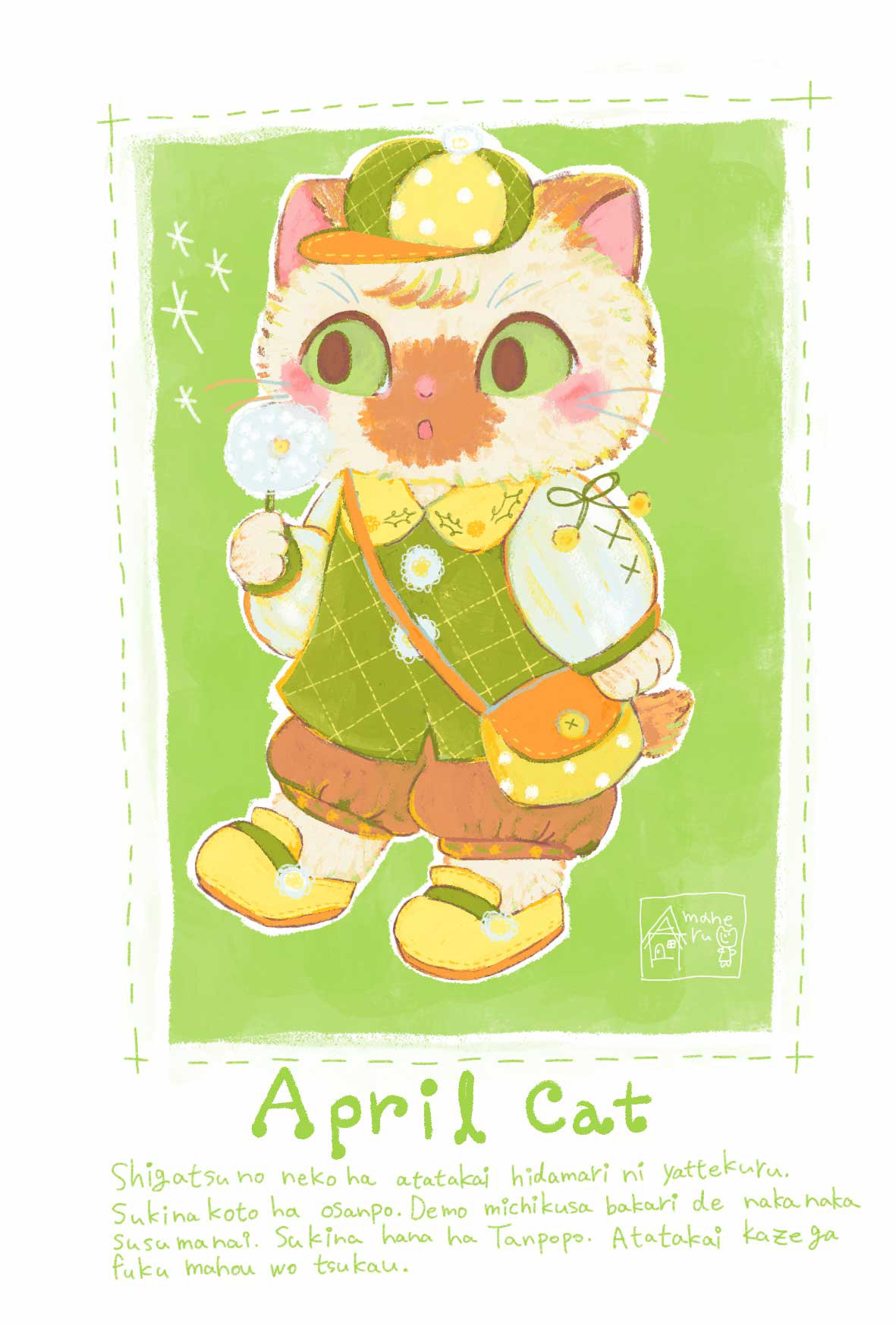 エイプリル・キャット