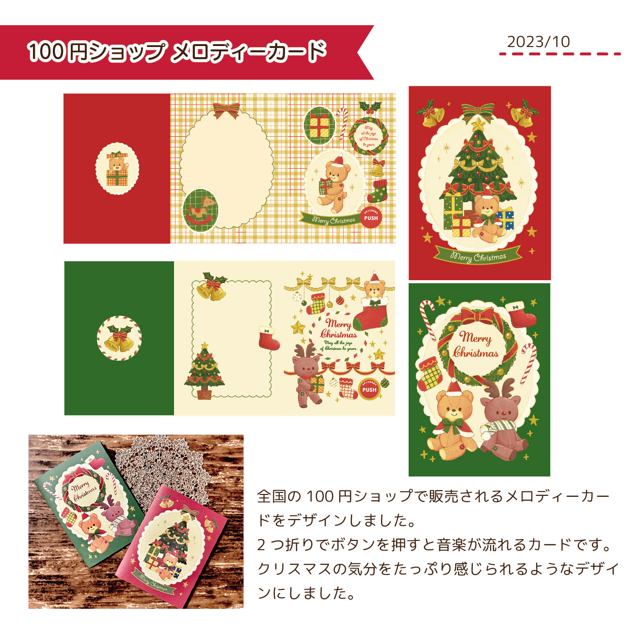 2023.10　クリスマス雑貨デザイン