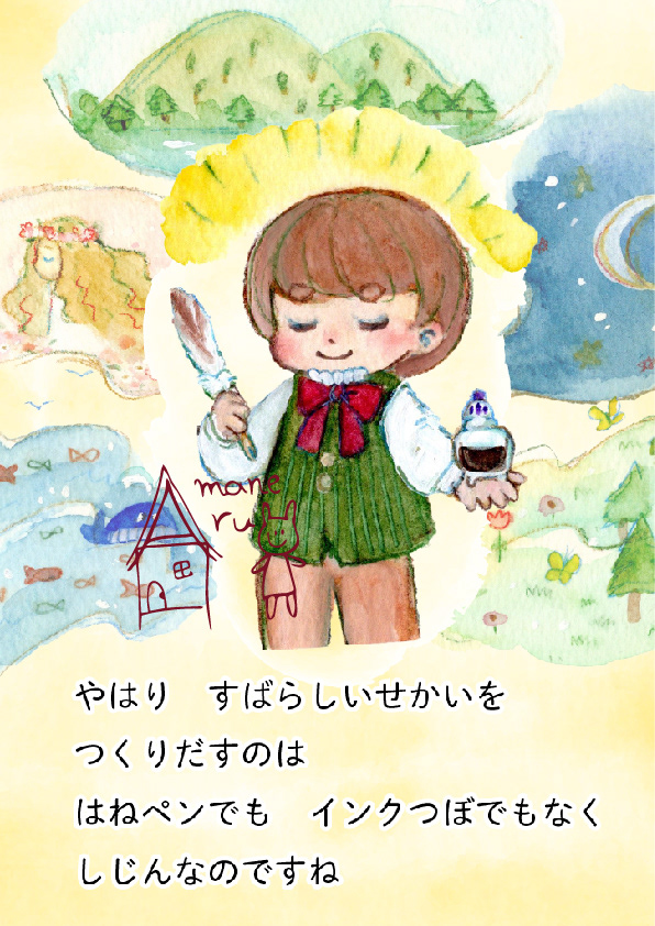 2020.3 絵本『はねペンとインクつぼ』／アプリ「maria@home」(Maria Project株式会社さま)
