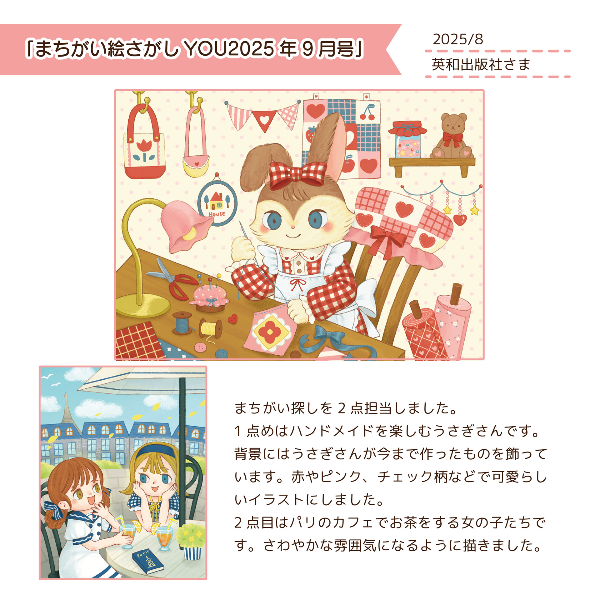 2025.8　まちがい絵さがしYOU9月号/英和出版社さま