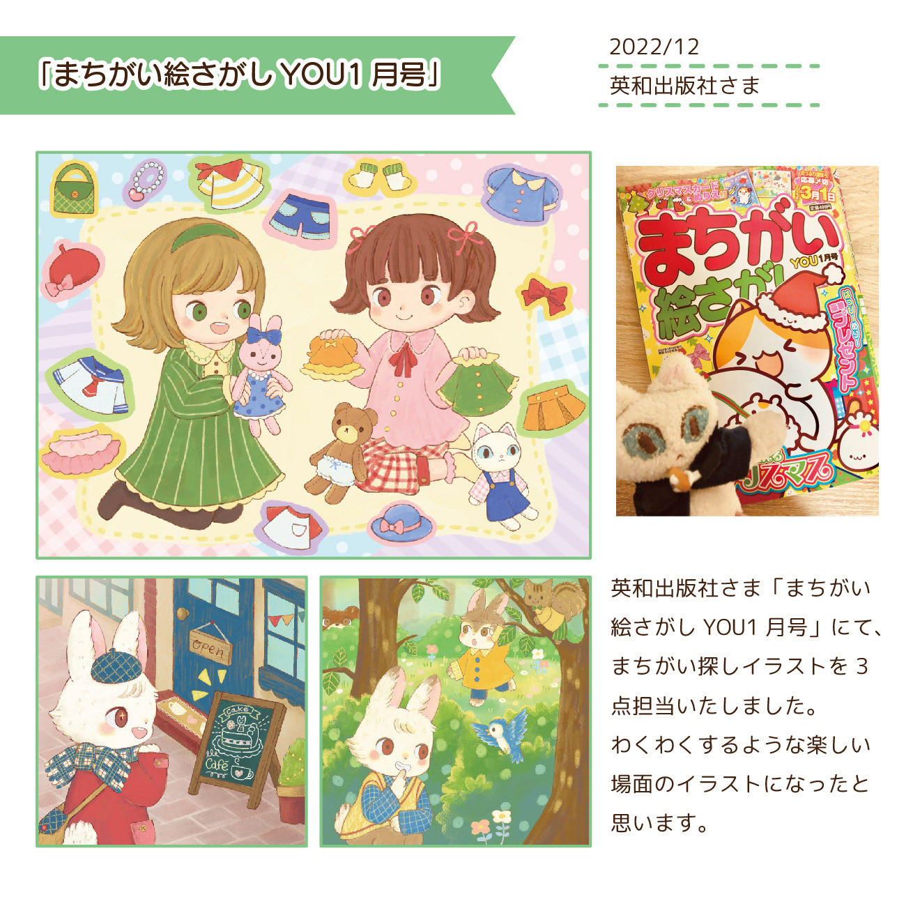2022.12「まちがい絵さがしYOU１月号」(英和出版社さま)