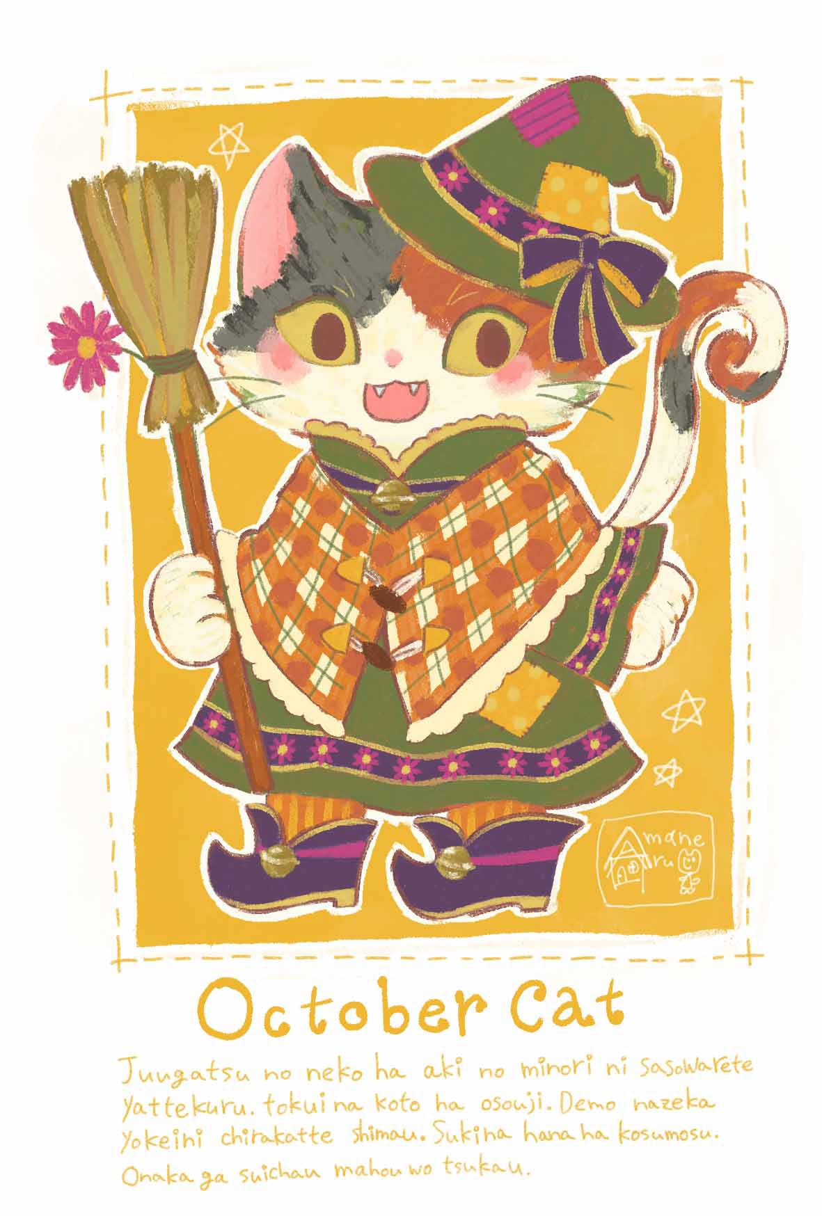 オクトーバー・キャット