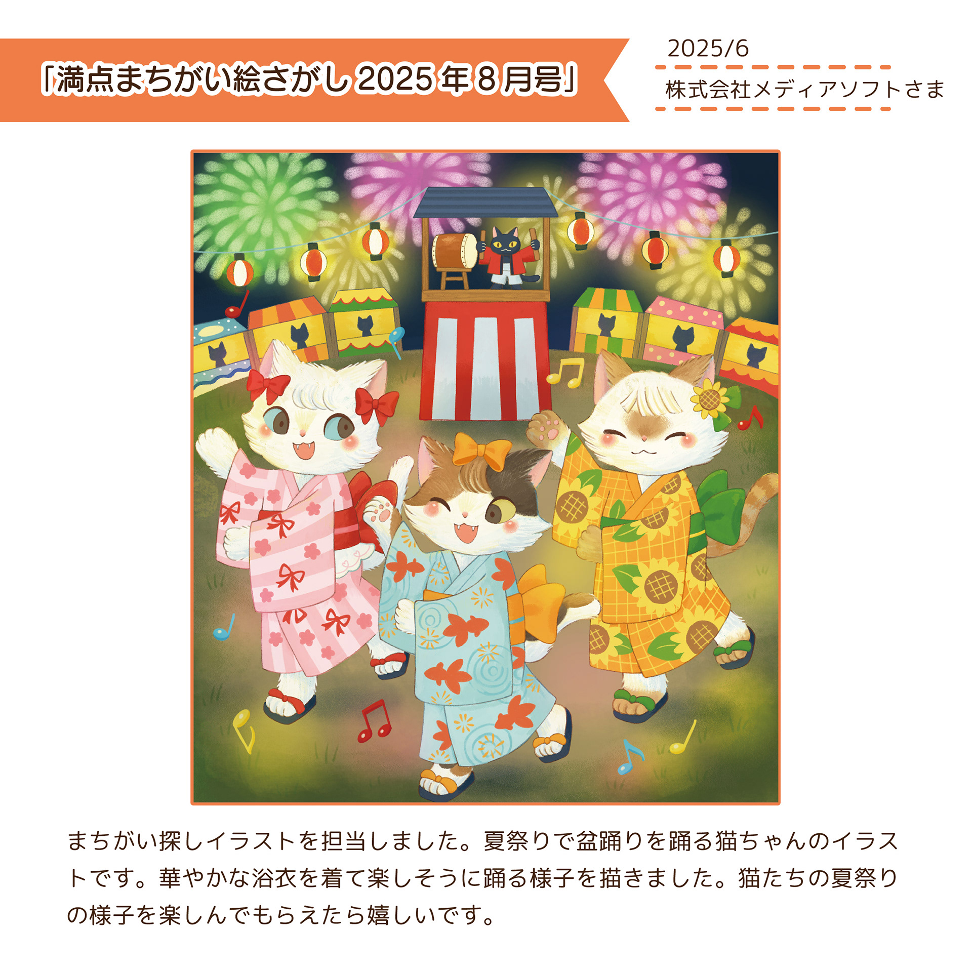 2025.6　満点まちがい絵さがし2025年8月号/メディアソフトさま