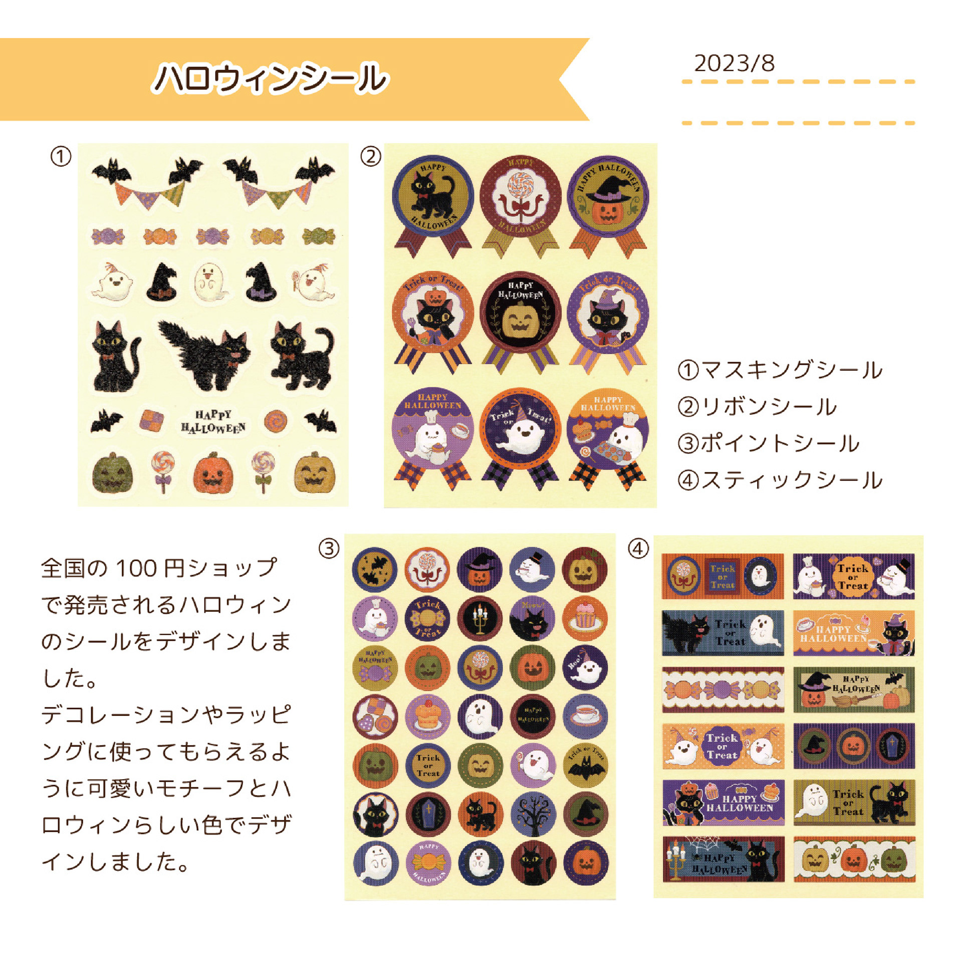2023.8　ハロウィン雑貨デザイン