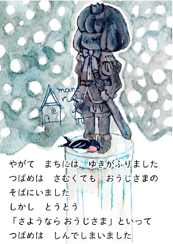 2020.3 絵本『こうふくのおうじ』／アプリ「maria@home」(Maria Project株式会社さま)