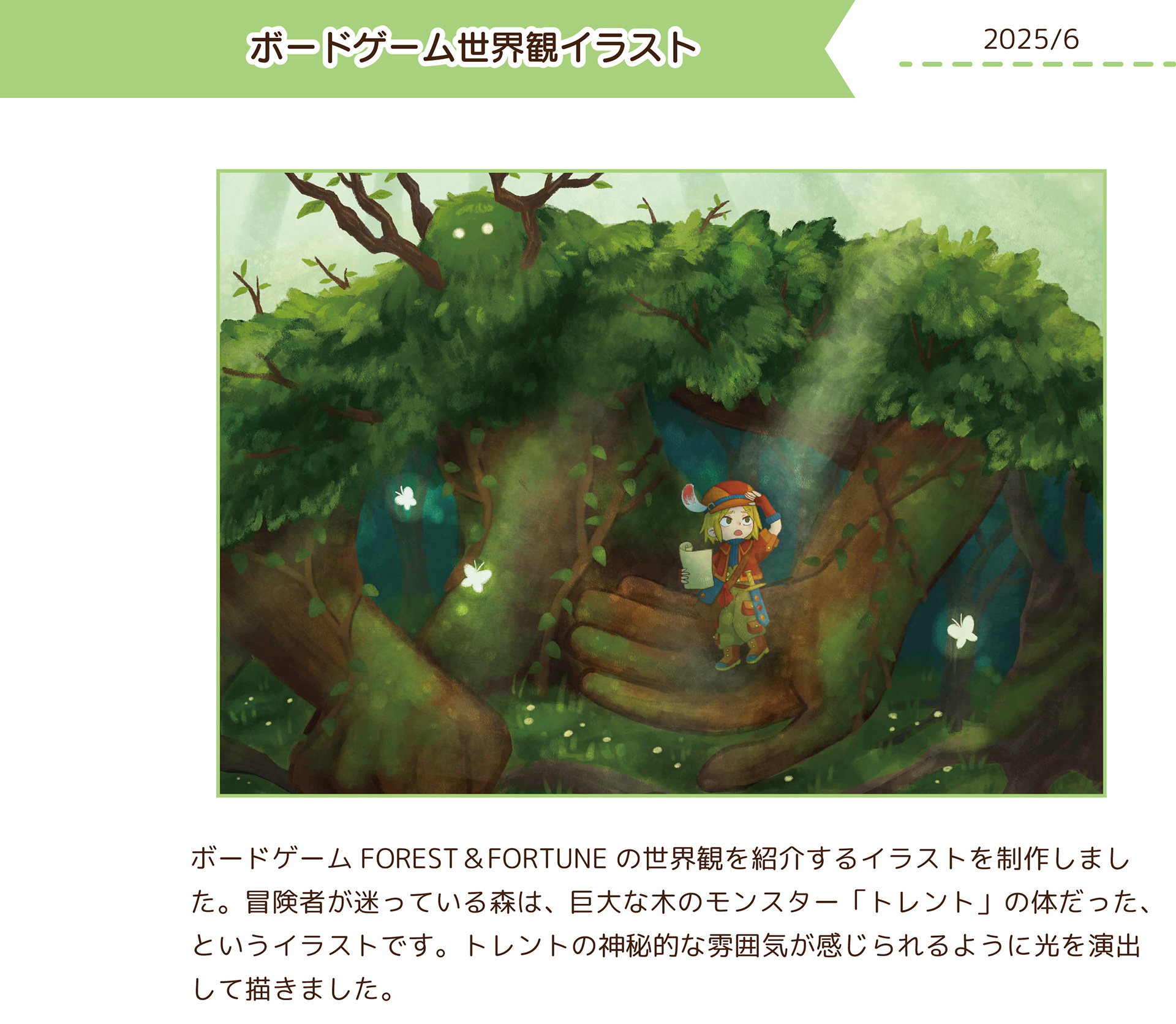 2025.6　ボードゲームPRイラスト