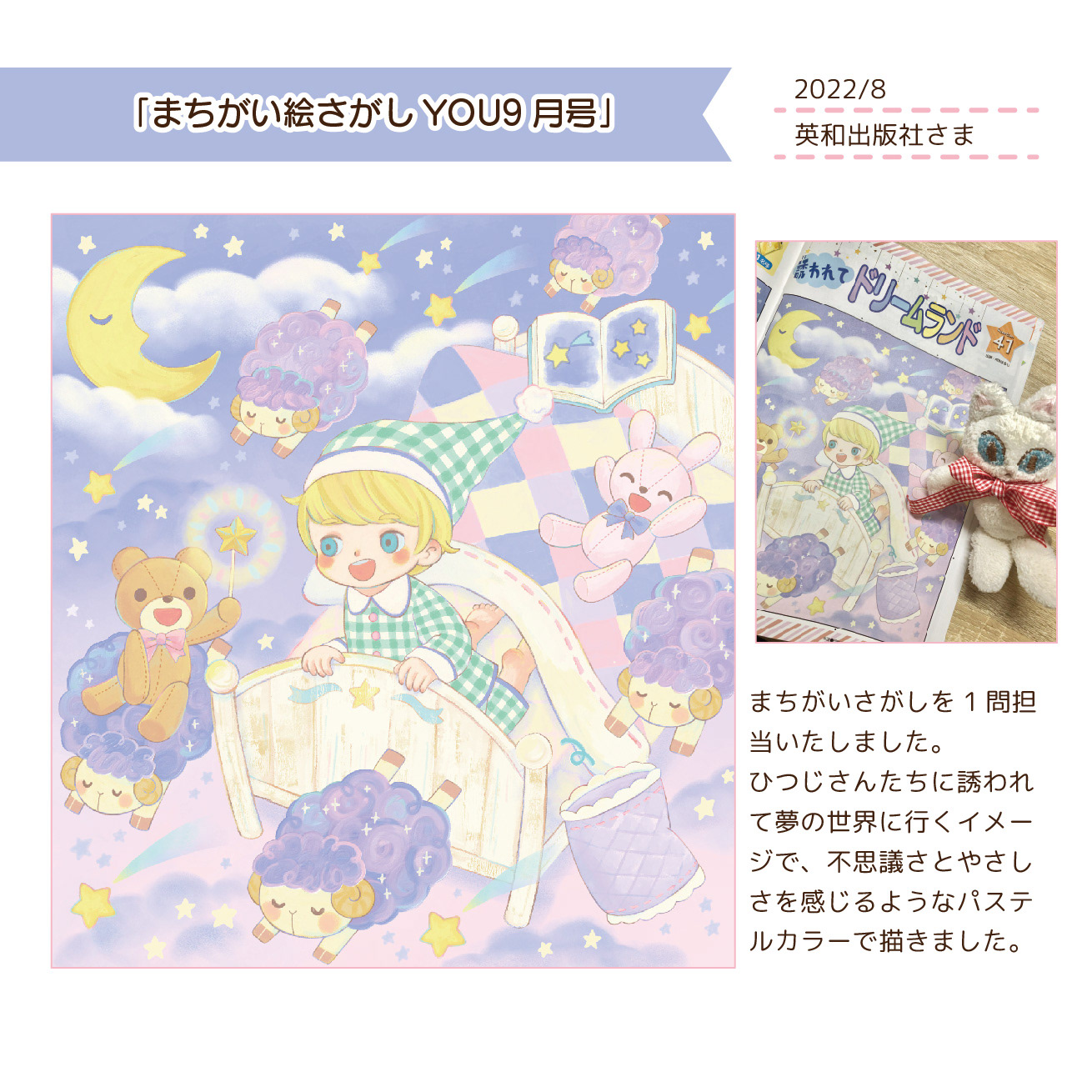 2022.8「まちがい絵さがしYOU9月号」／英和出版社さま