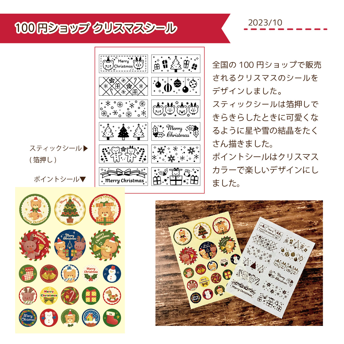 2023.10　クリスマス雑貨デザイン