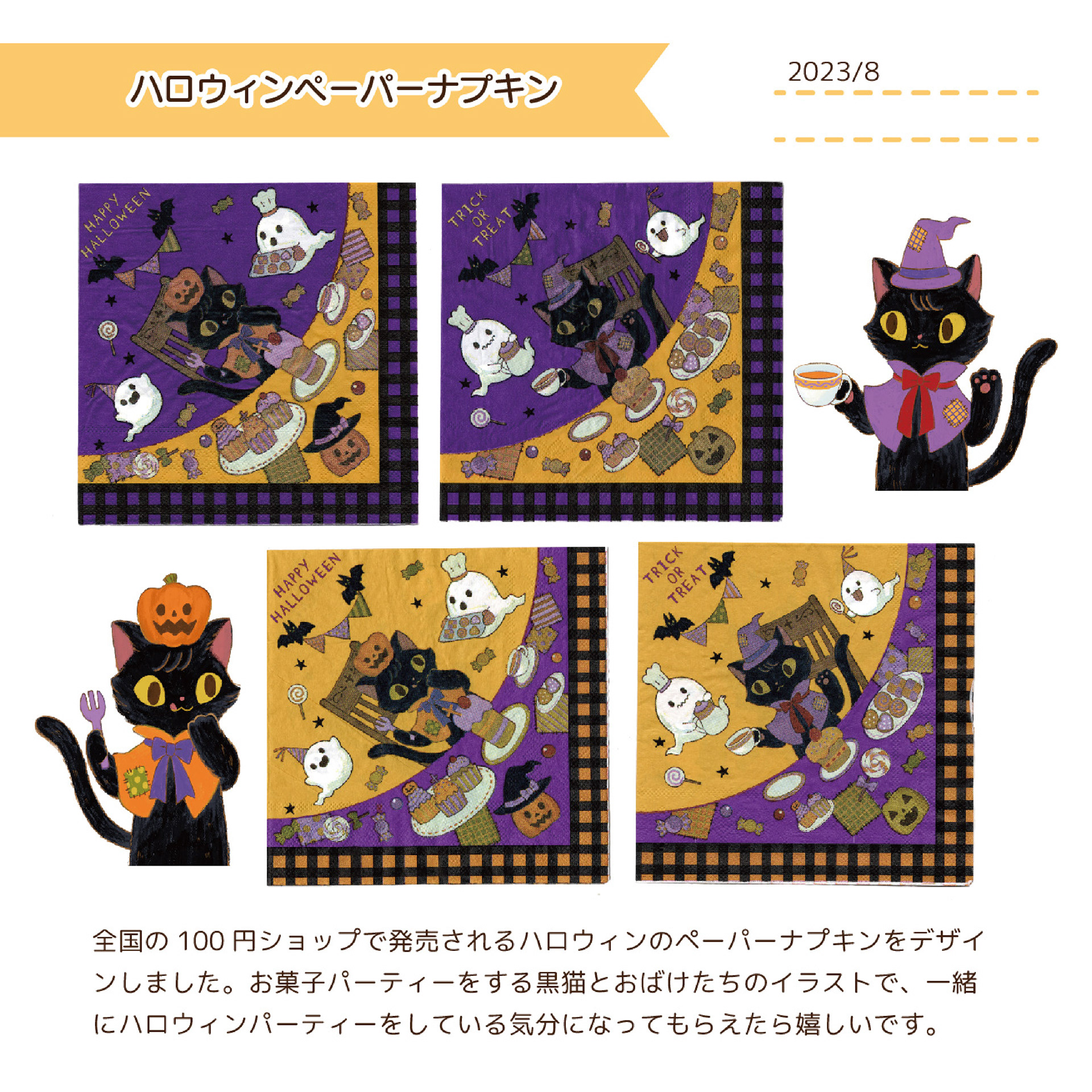 2023.8　ハロウィン雑貨デザイン