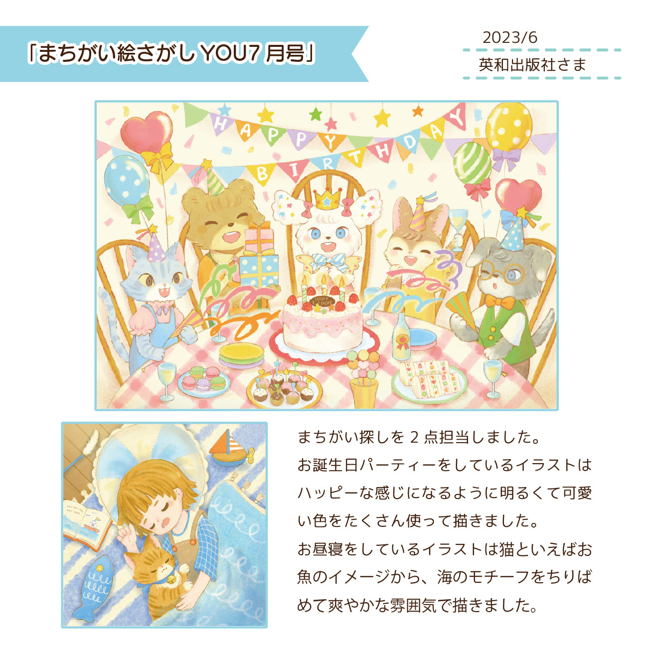 2023.6「まちがい絵さがしYOU7月号」/英和出版社さま