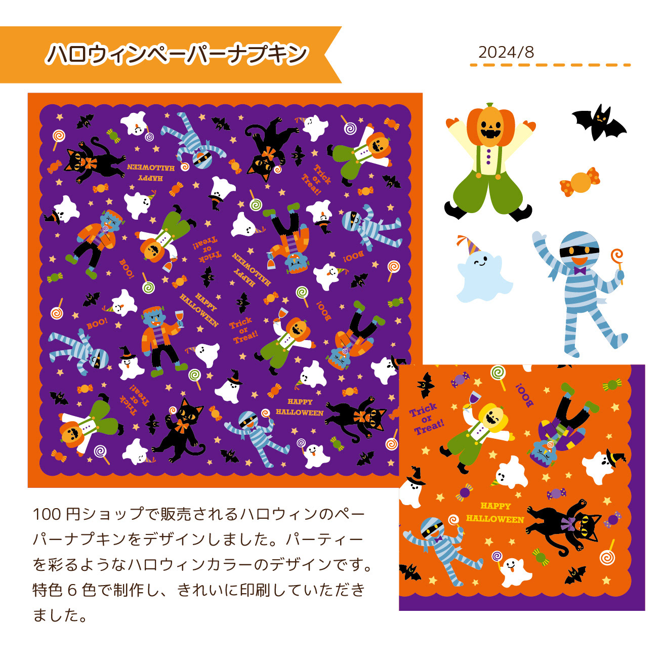 2024.8　100円ショップハロウィン雑貨デザイン