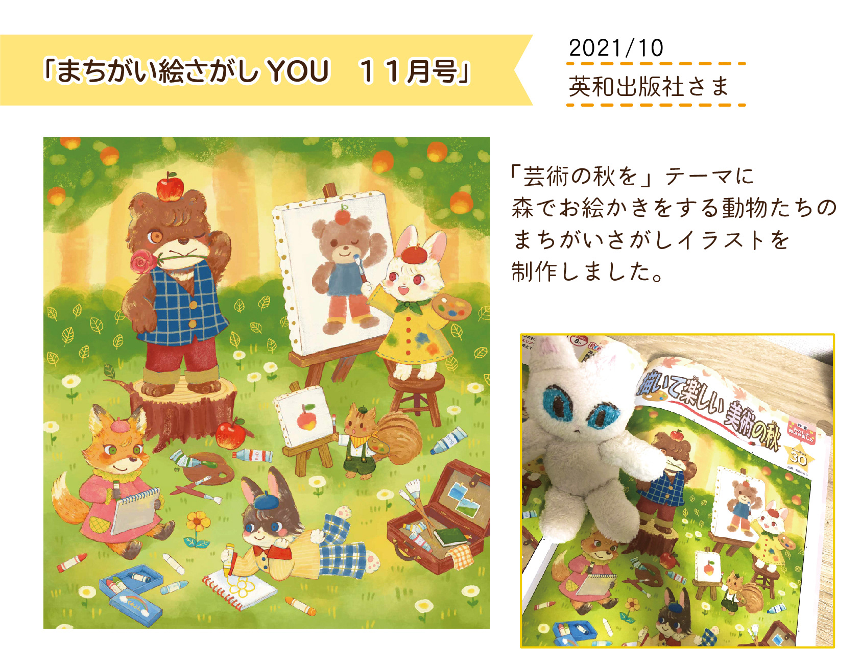 2021.10　「まちがい絵さがしYOU11月号」／英和出版社さま