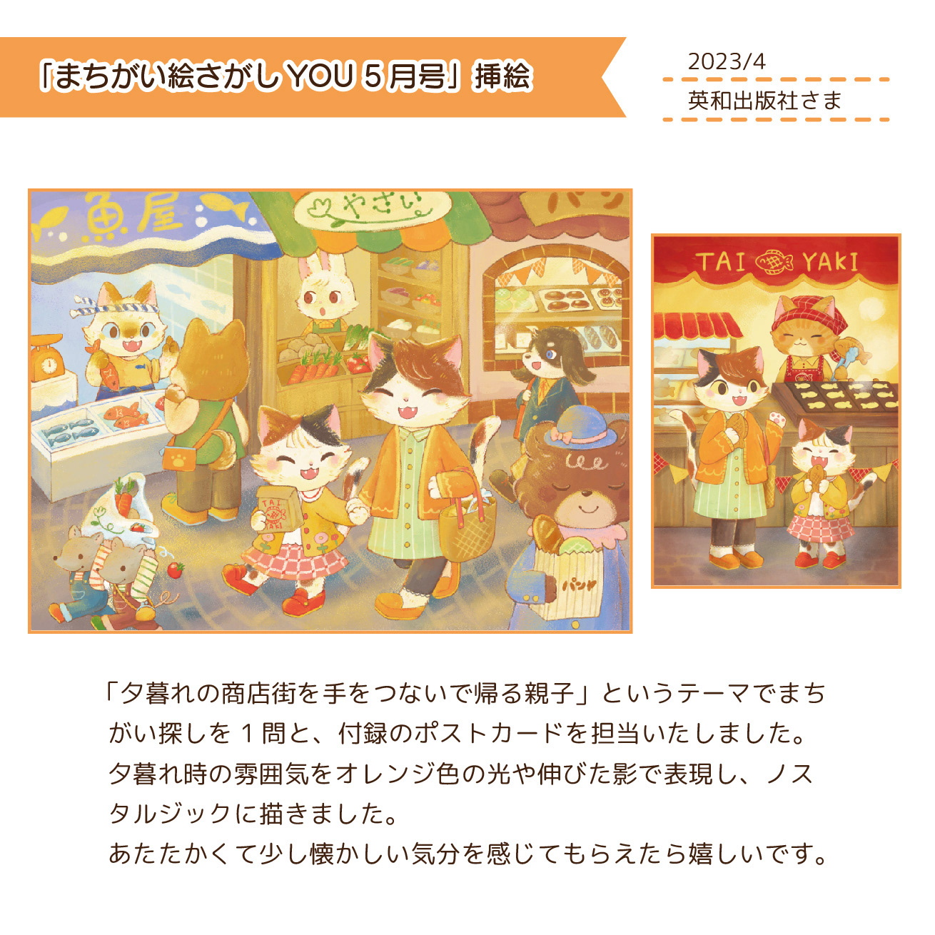 2023.4「まちがい絵さがしYOU５月号」/英和出版社さま