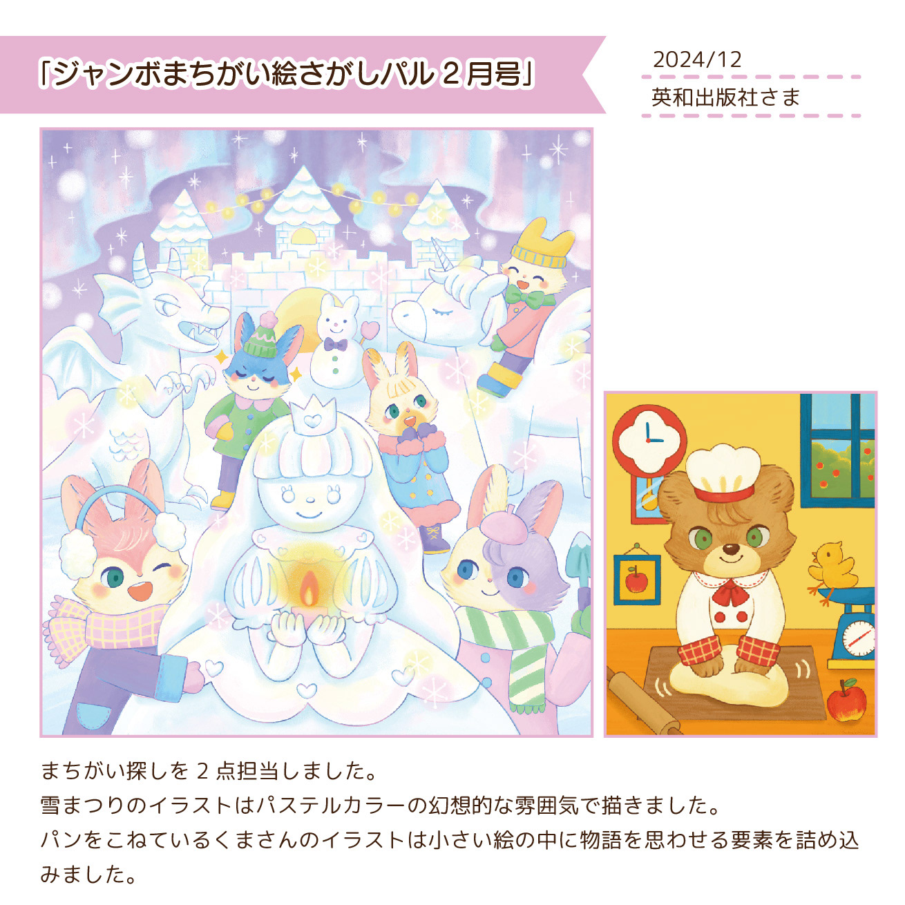 2024.12　ジャンボまちがい絵さがしパル2月号/英和出版社さま