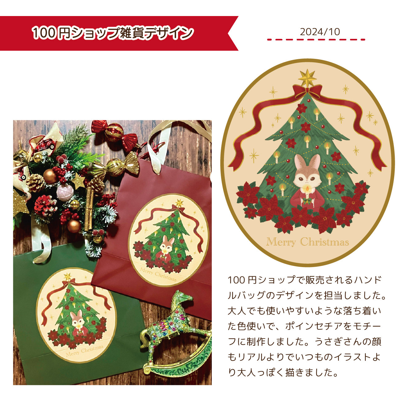 2024.10　100円ショップ雑貨デザイン